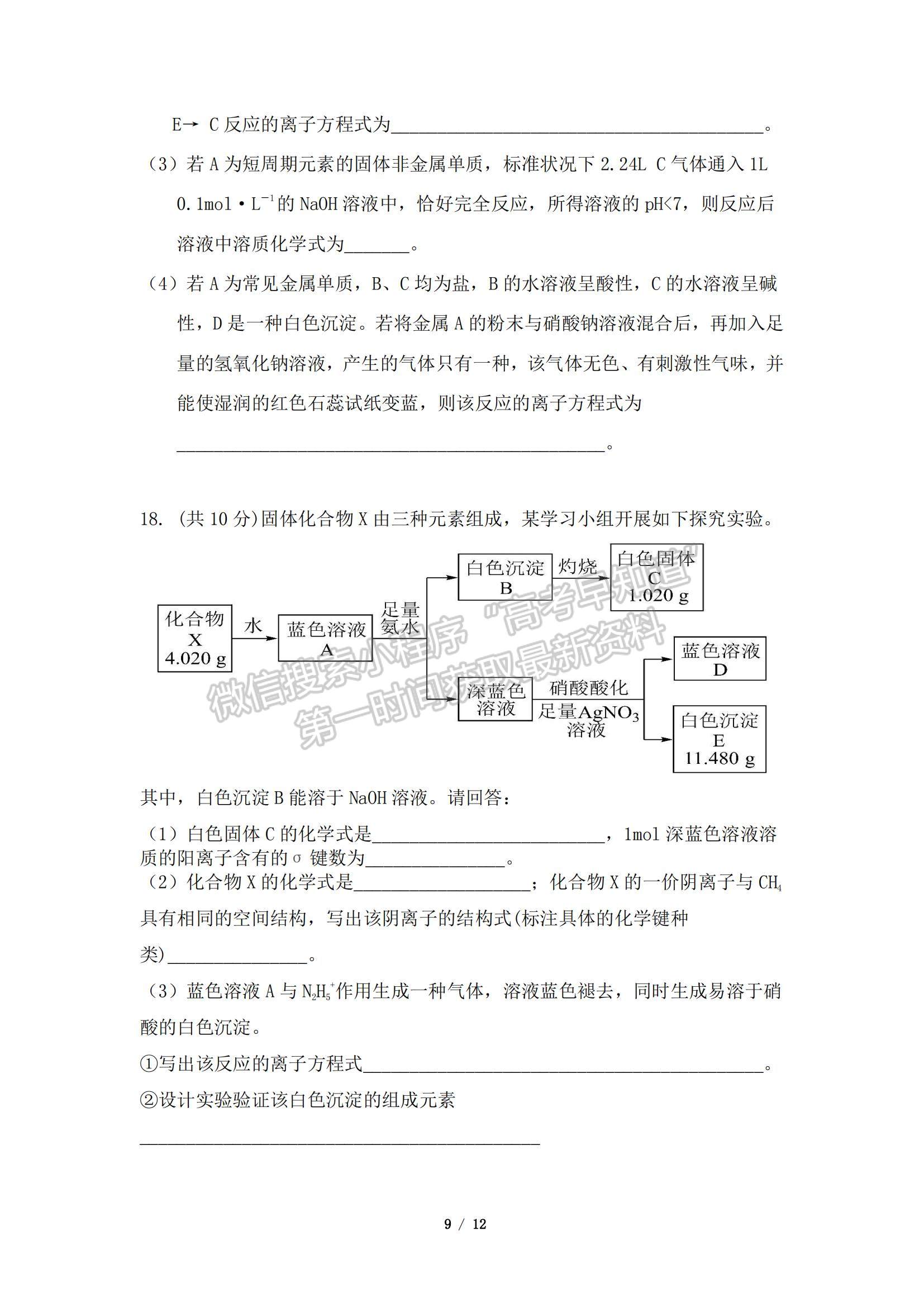 2022山東師大附中高三上學期第二次月考化學試題及參考答案