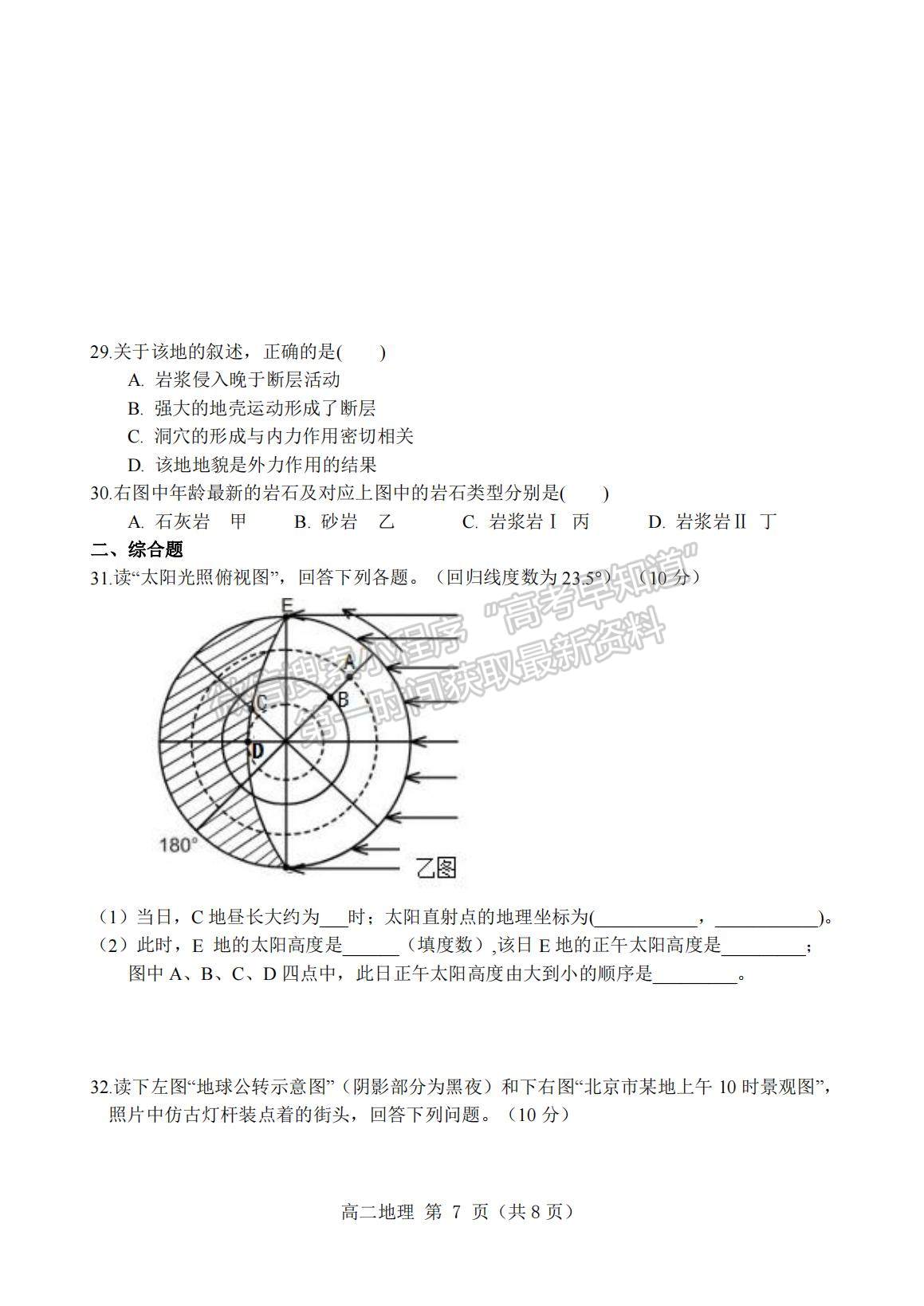 2022安徽省宿州市碭山中學高二上學期第一次質量檢測地理試題及參考答案