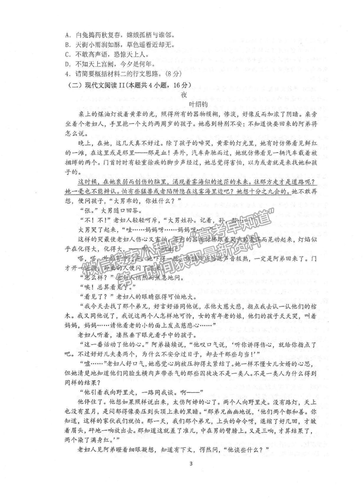 2022江蘇省常熟中學高二十月階段學習質量檢測語文試題及參考答案