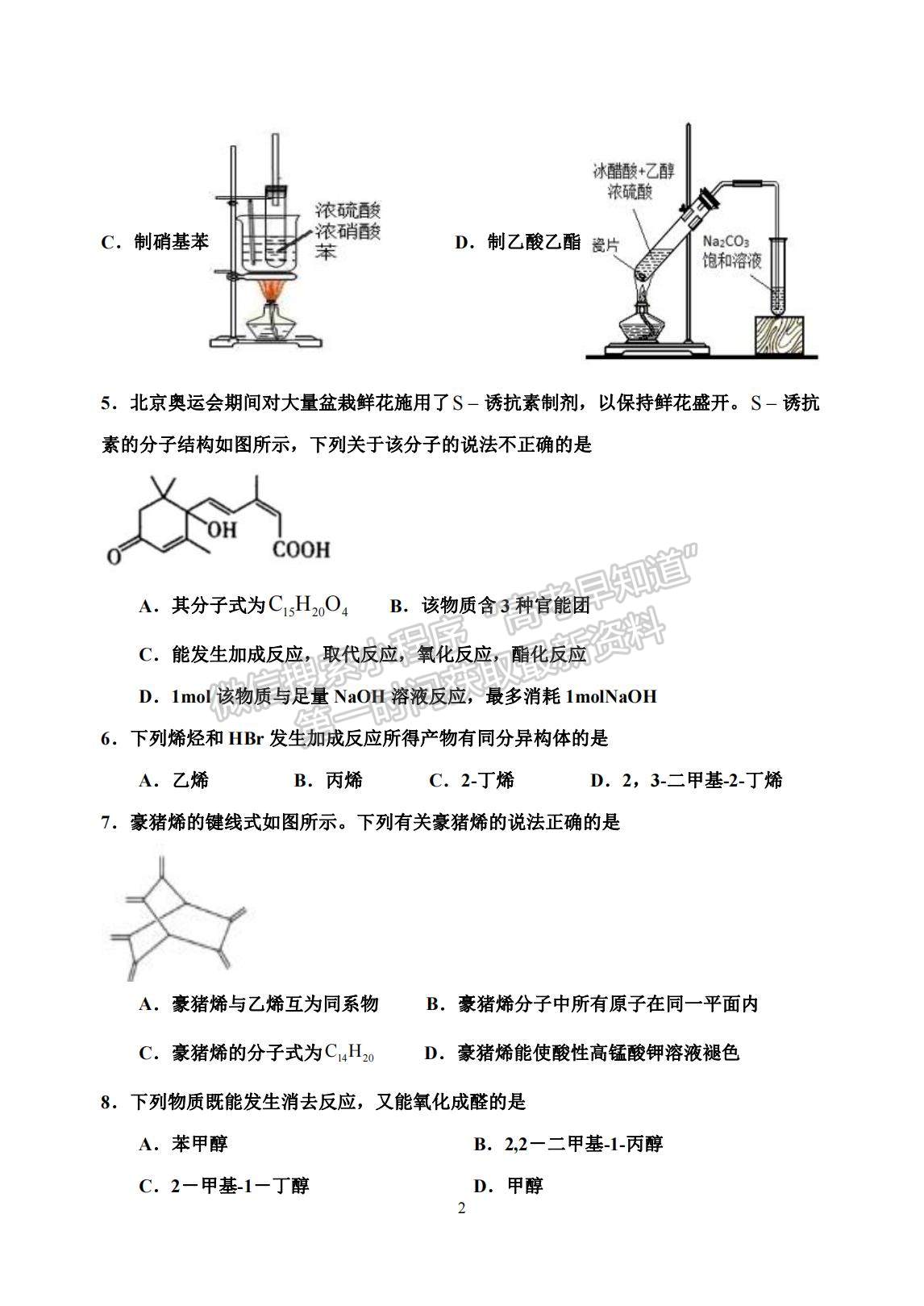 2022河北省衡水市武強中學高二上學期第一次月考化學試題及參考答案