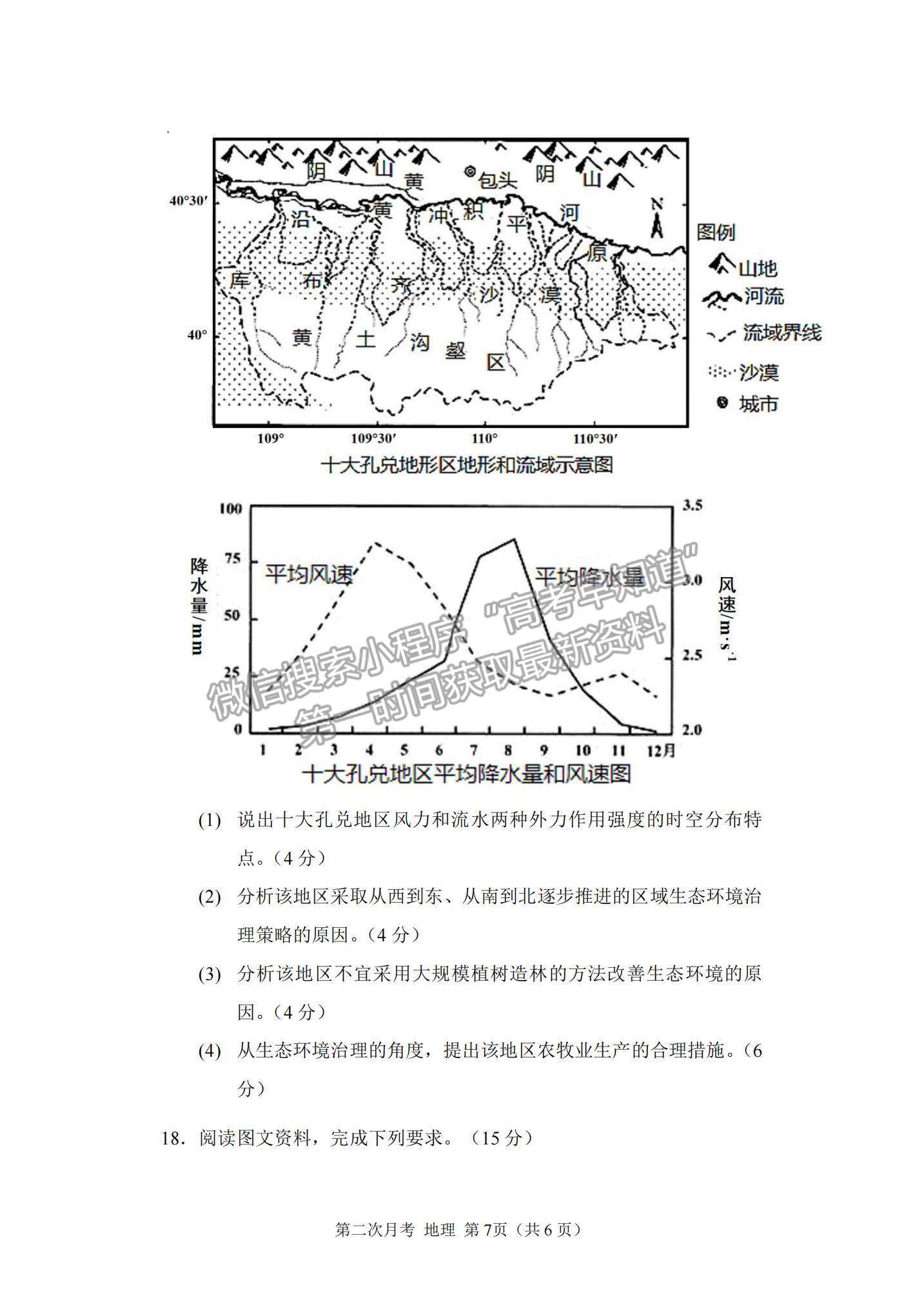 2022重慶市西南大學(xué)附中高三上學(xué)期第二次月考地理試題及參考答案