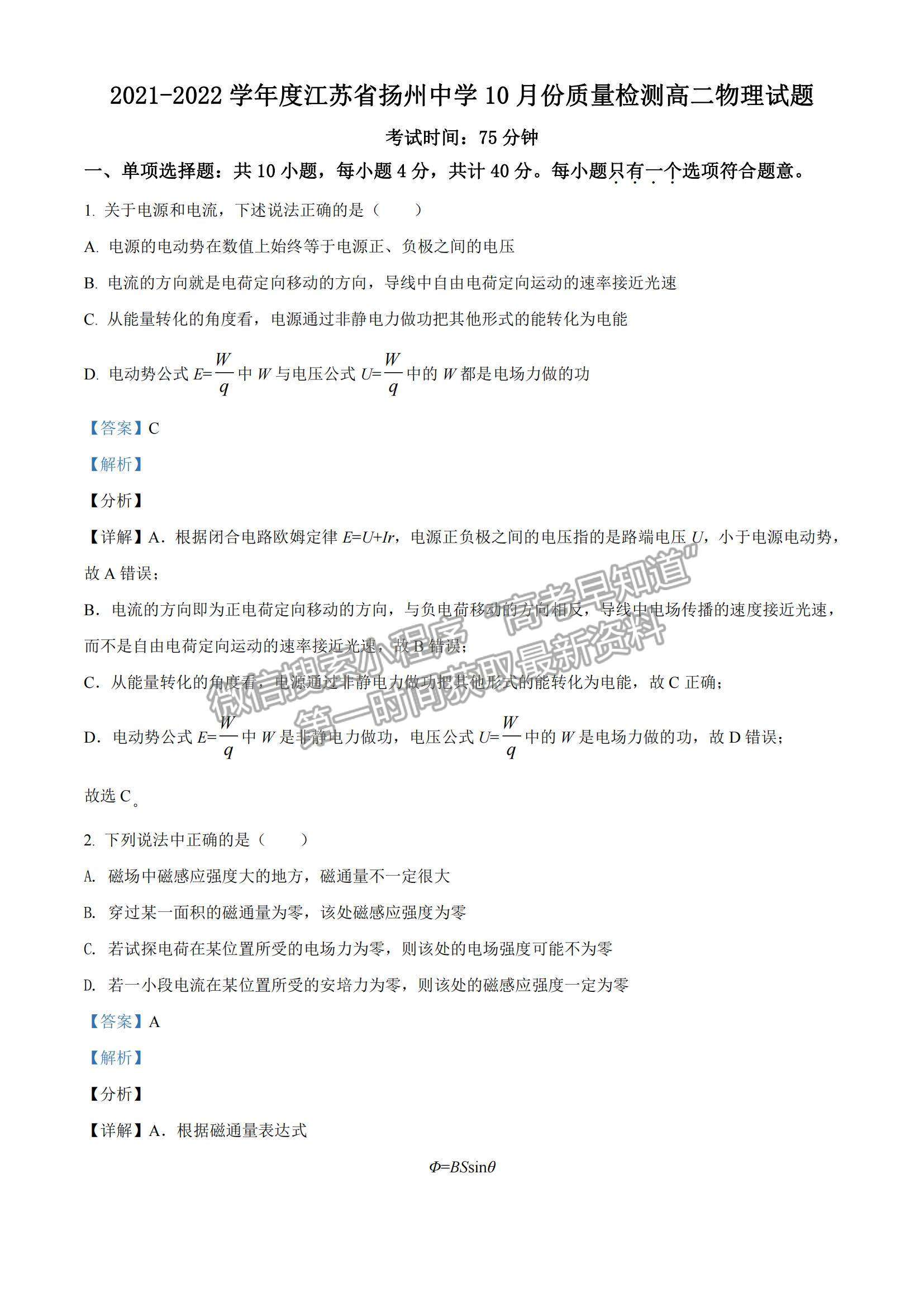 2022江蘇省揚州中學高二10月階段檢測物理試題及參考答案