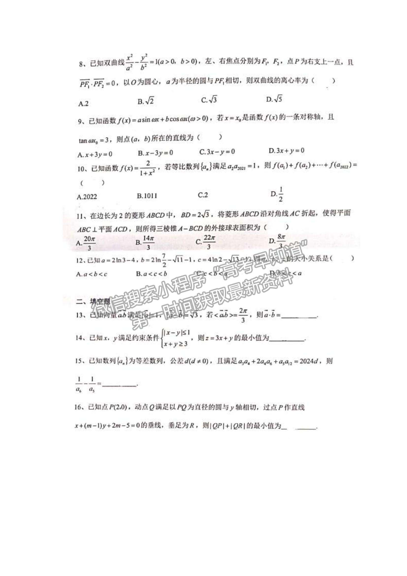 2022江西省景德鎮(zhèn)一中高三10月月考理數(shù)試題及參考答案