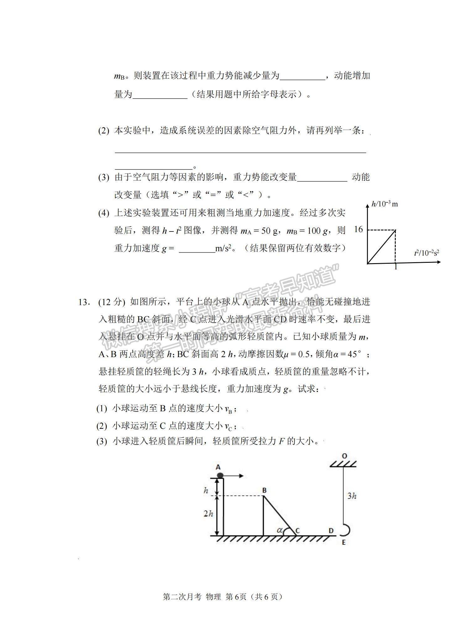 2022重慶市西南大學(xué)附中高三上學(xué)期第二次月考物理試題及參考答案