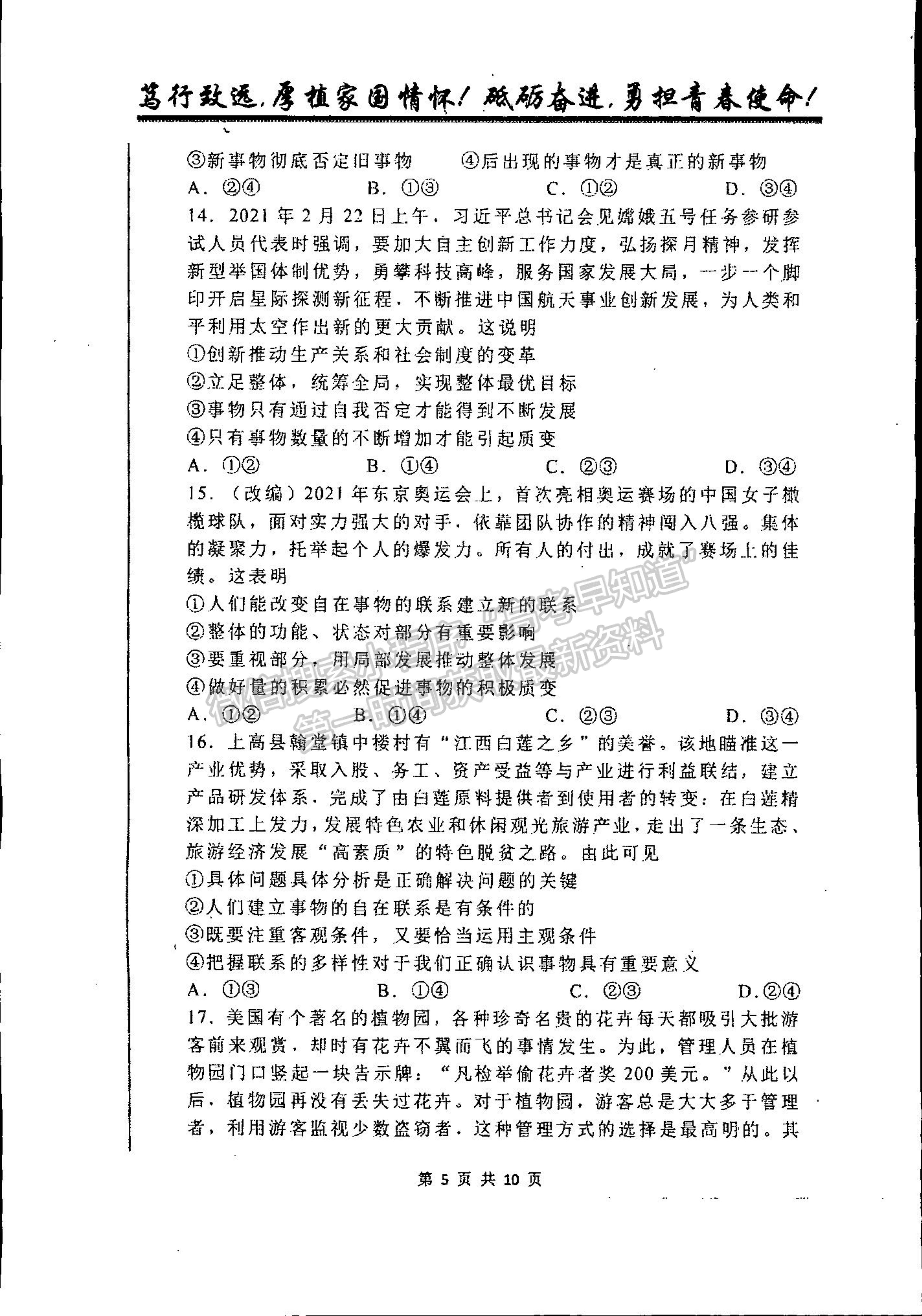 2022吉林省梅河口市第五中學(xué)高二上學(xué)期第一次月考政治試題及參考答案