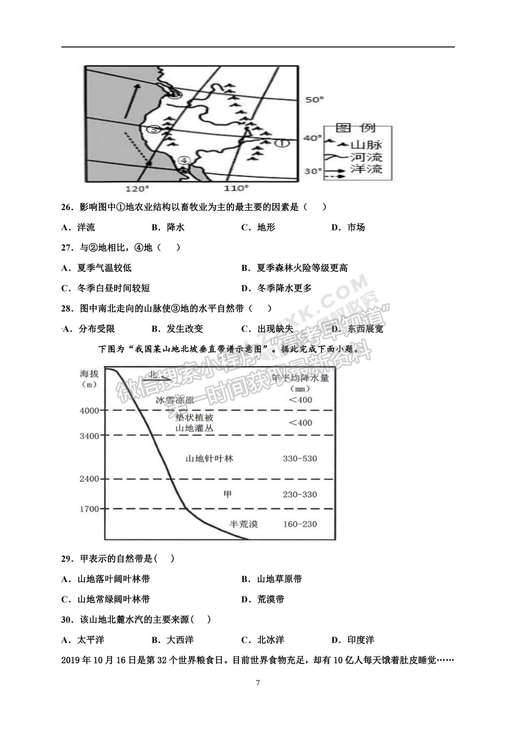 2022黑龍江省齊齊哈爾市第二十四中學(xué)高二上學(xué)期第一次月考地理試題及參考答案