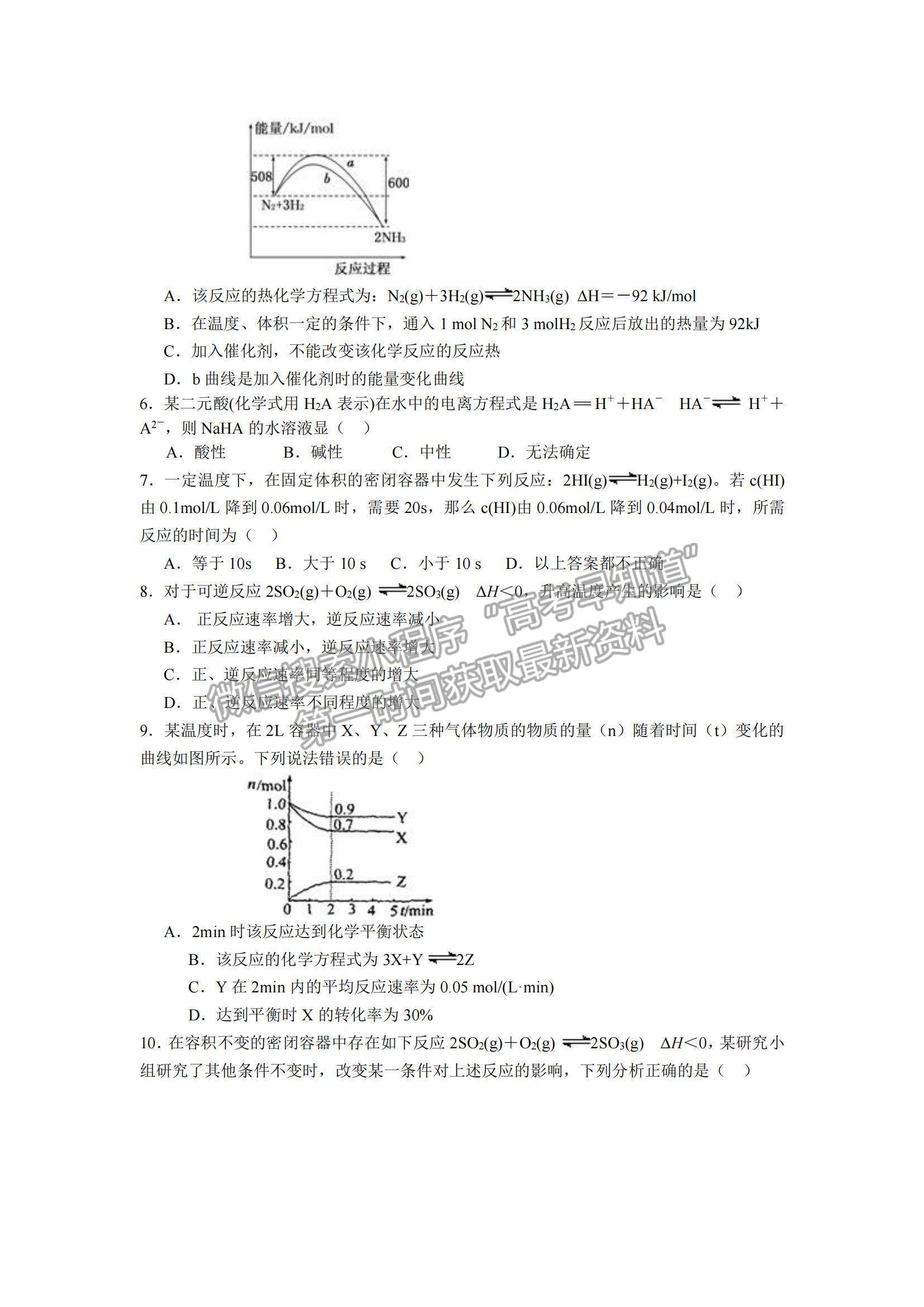 2021遼寧省撫順六中高二上學期期末考試化學試題及參考答案