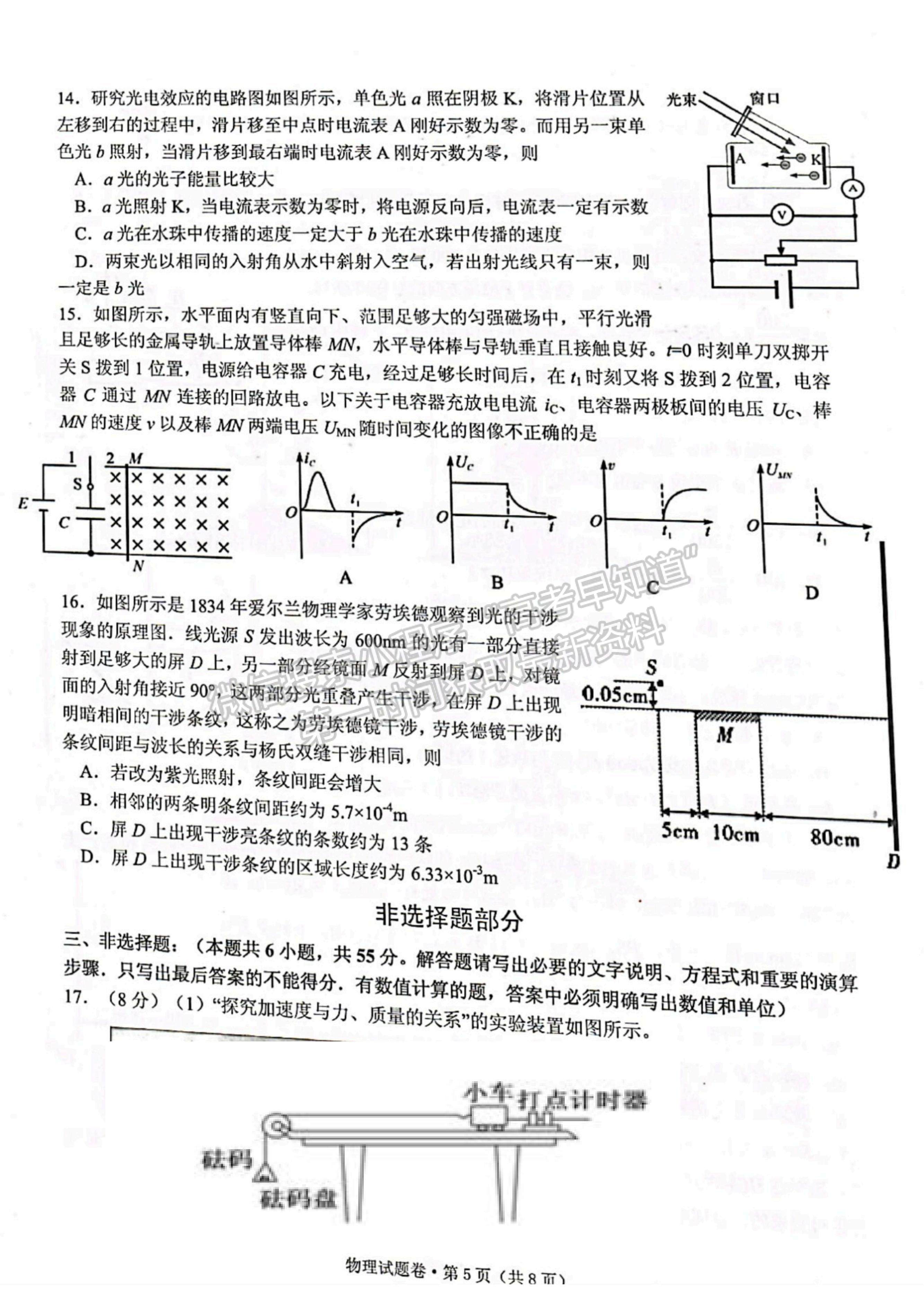 2022浙江省學(xué)軍中學(xué)等五校高三上學(xué)期第一次聯(lián)考物理試題及參考答案