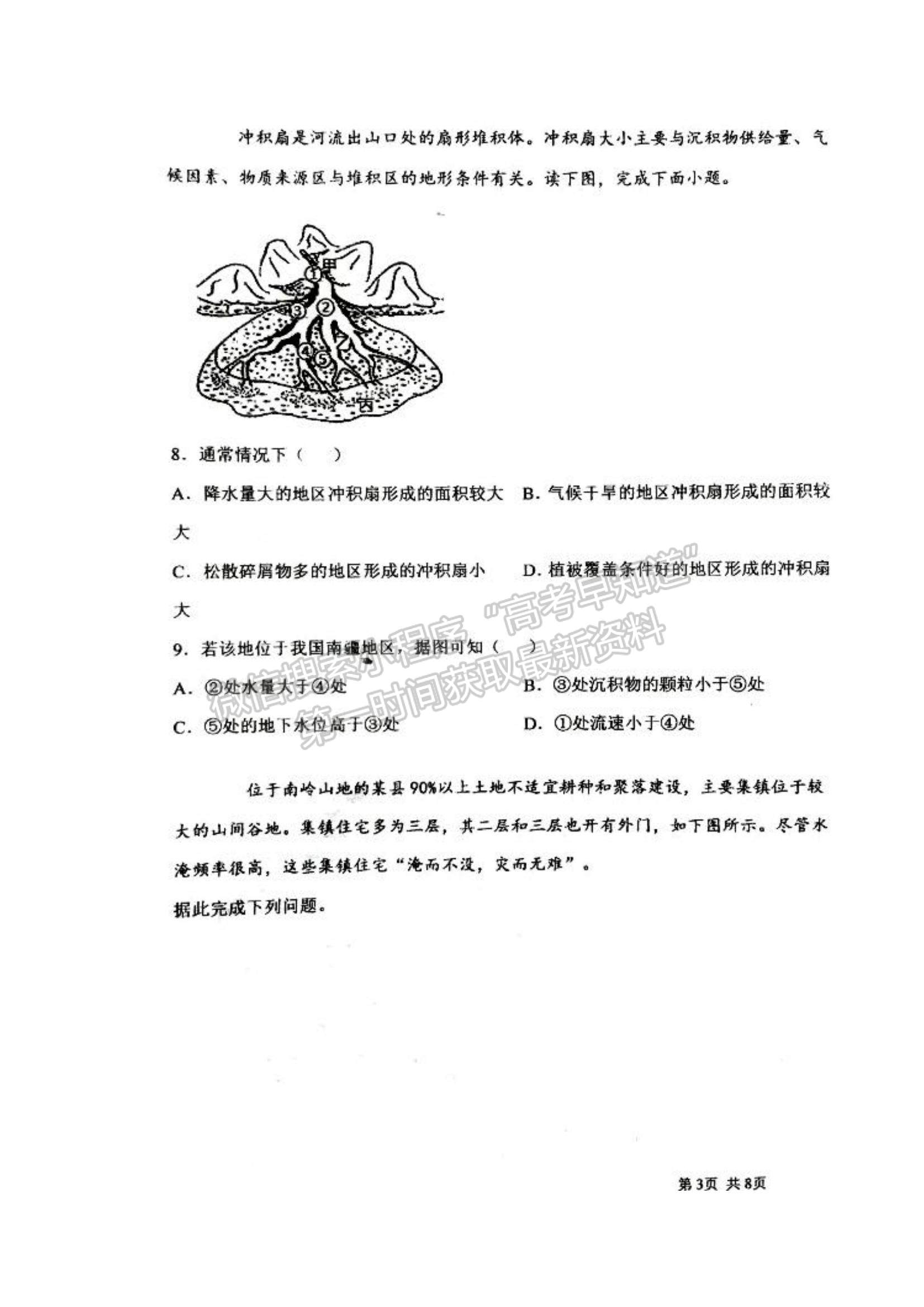 2022河北深州市長(zhǎng)江中學(xué)高二上學(xué)期10月月考地理試題及參考答案