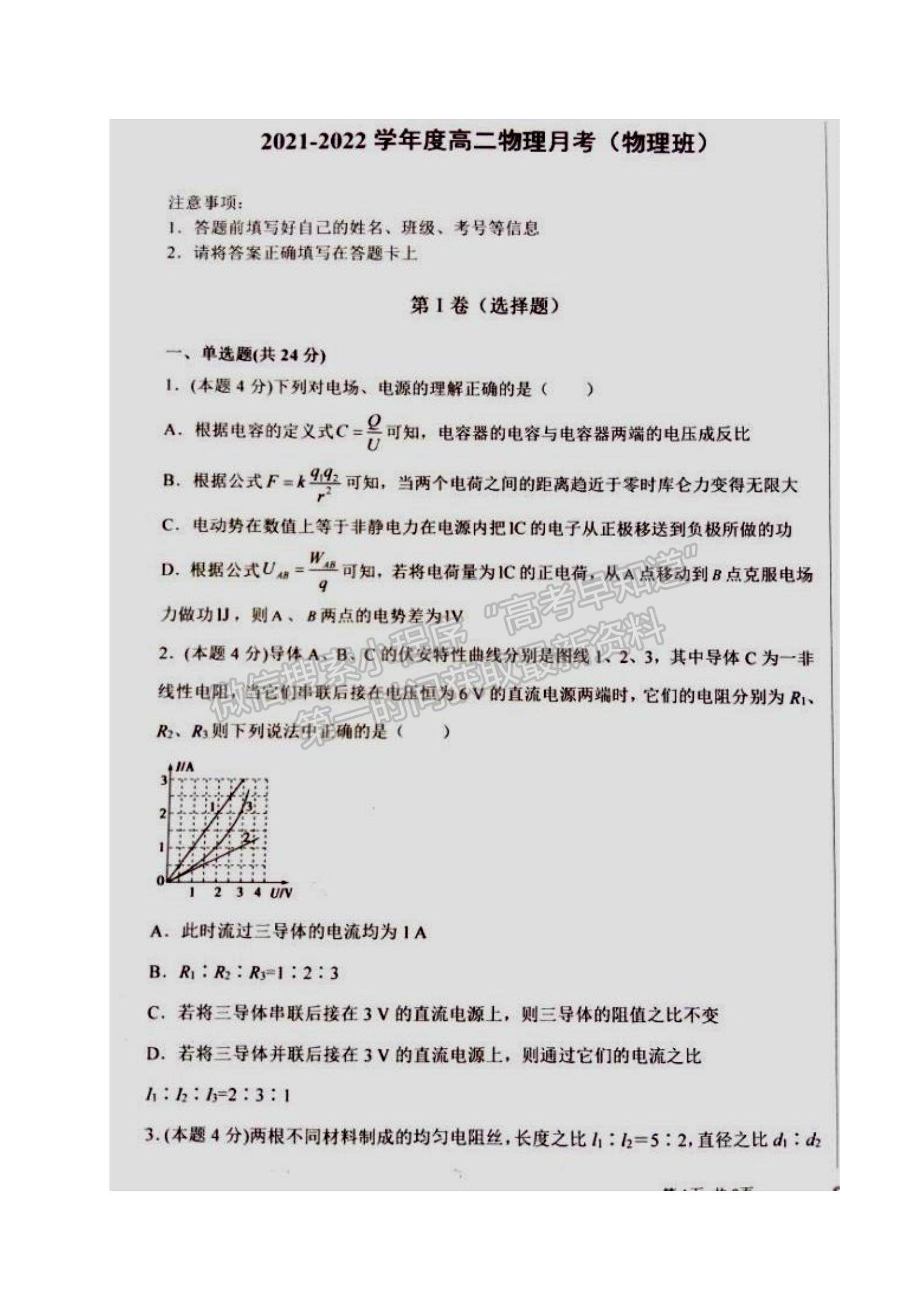 2022河北深州市長(zhǎng)江中學(xué)高二上學(xué)期10月月考物理試題及參考答案