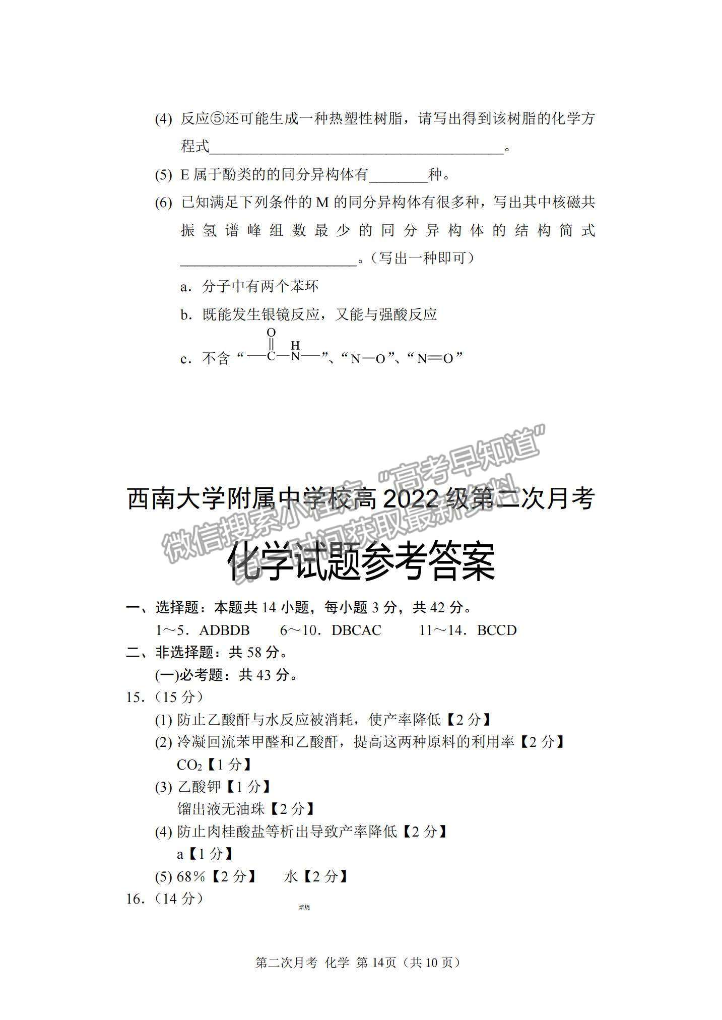 2022重慶市西南大學(xué)附中高三上學(xué)期第二次月考化學(xué)試題及參考答案