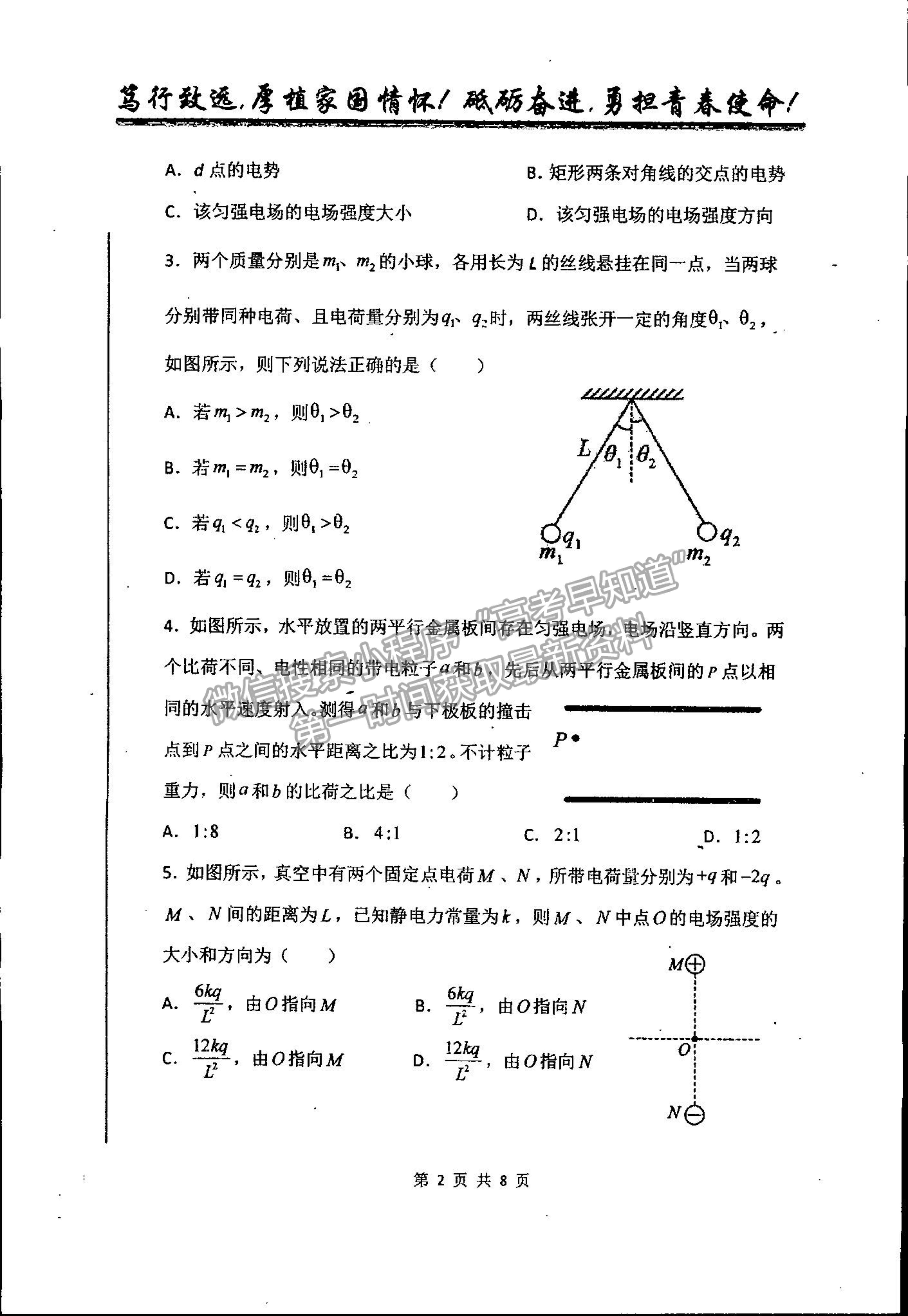 2022吉林省梅河口市第五中學高二上學期第一次月考物理試題及參考答案