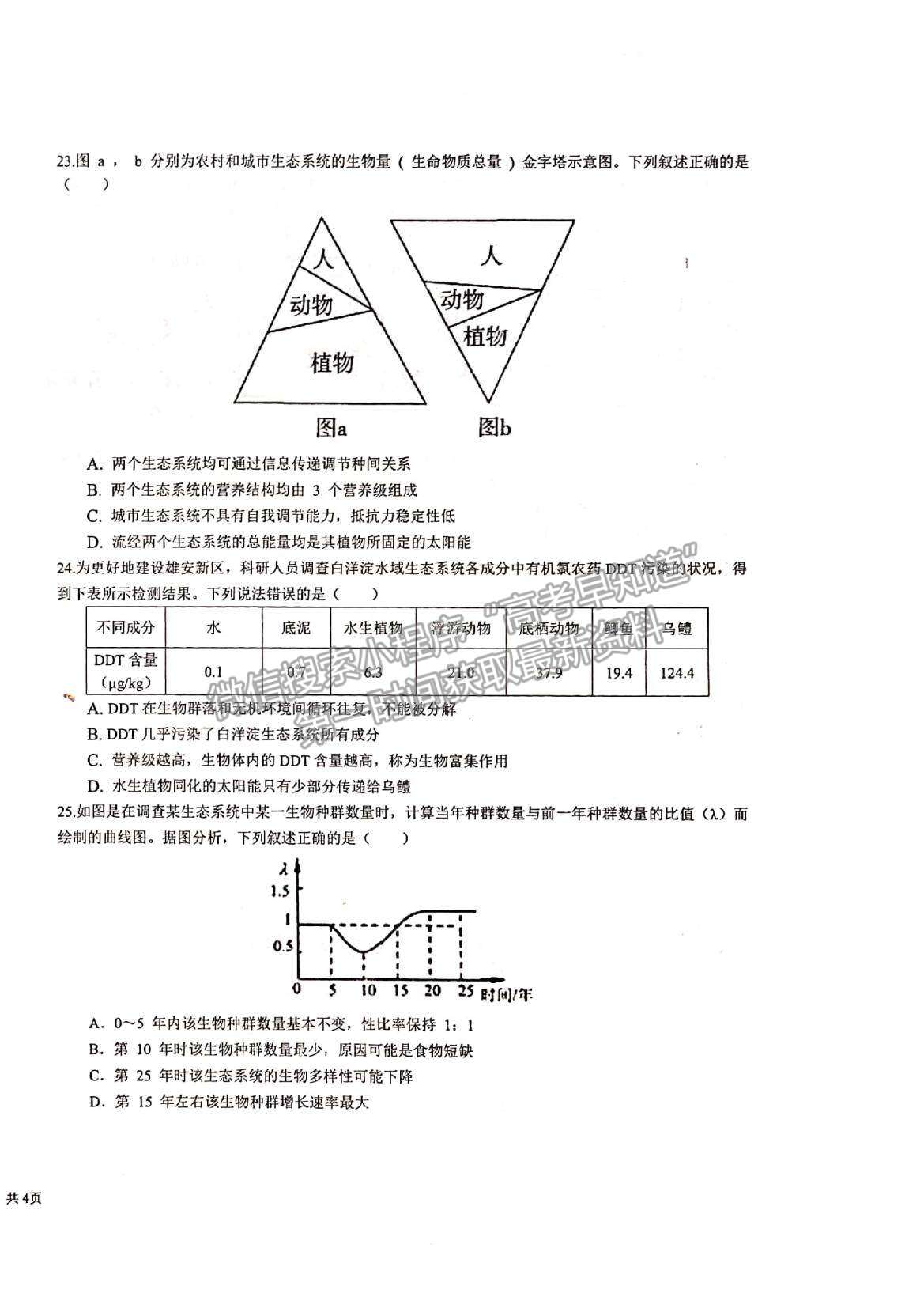 2022江西省景德鎮(zhèn)一中高三10月月考生物試題及參考答案