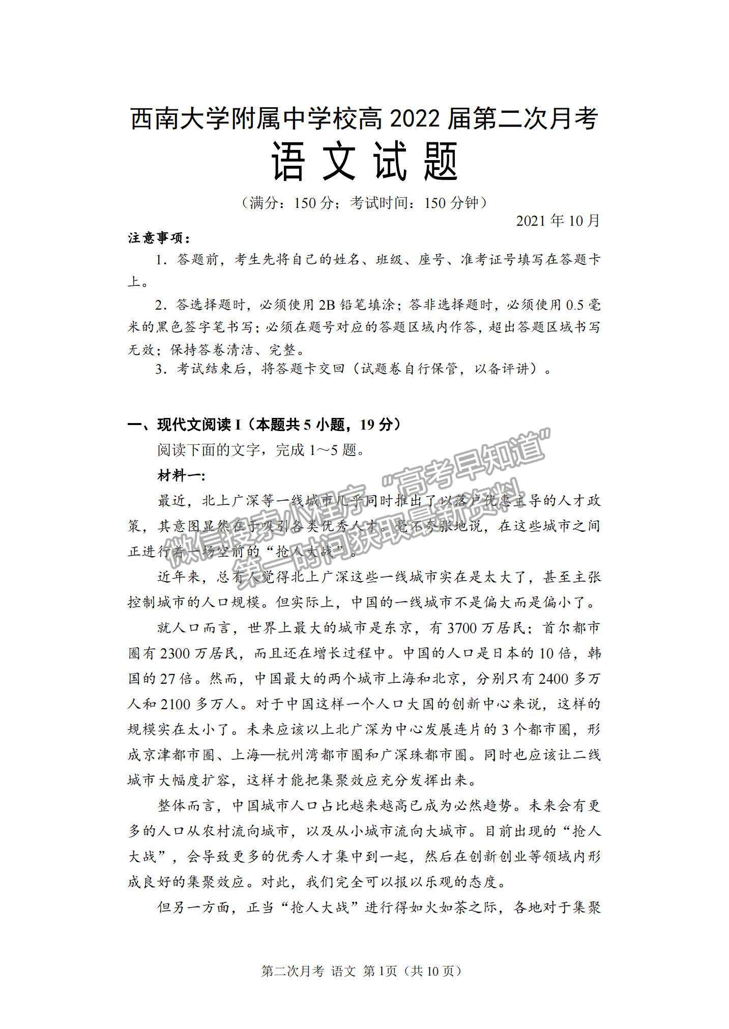 2022重慶市西南大學(xué)附中高三上學(xué)期第二次月考語文試題及參考答案