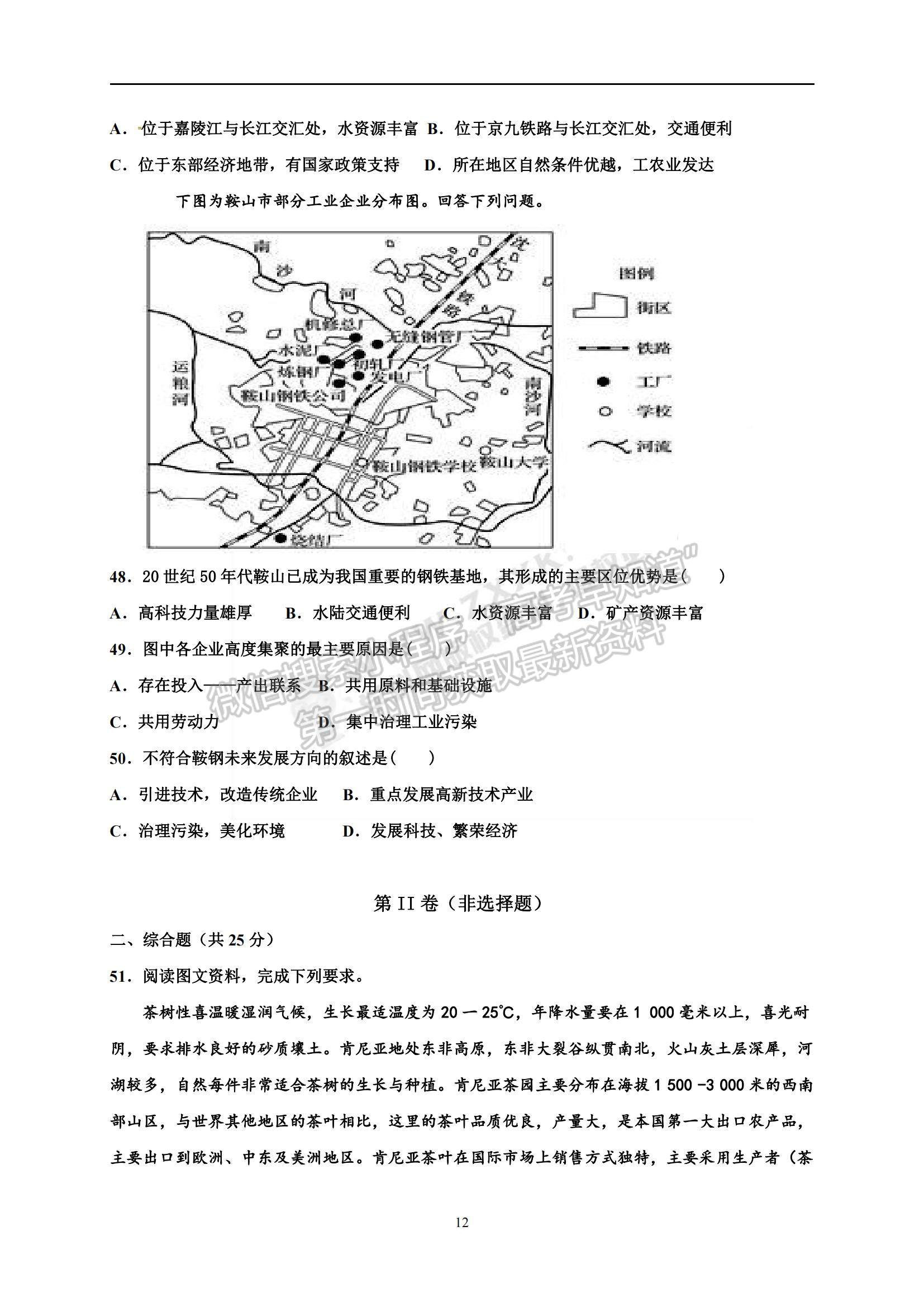 2022黑龍江省齊齊哈爾市第二十四中學高二上學期第一次月考地理試題及參考答案