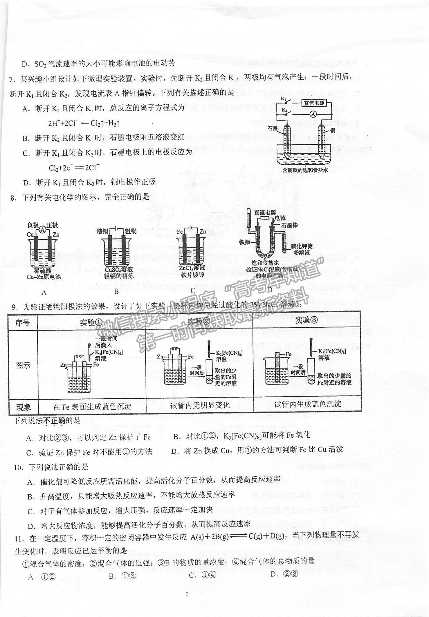 2022江蘇省泰州中學(xué)高二上學(xué)期第一次月度檢測化學(xué)試題及參考答案