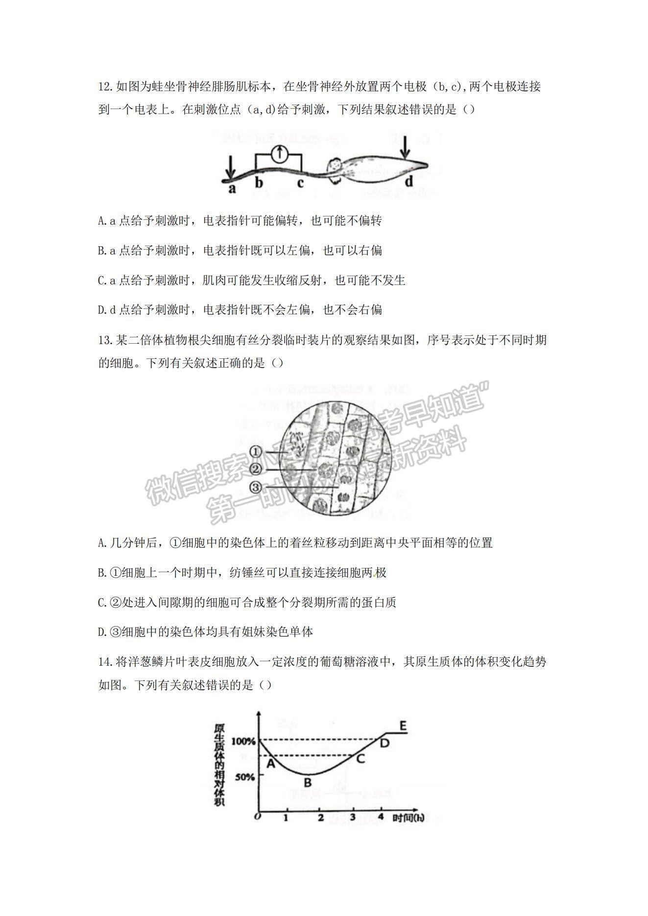 2022浙江省學(xué)軍中學(xué)等五校高三上學(xué)期第一次聯(lián)考生物試題及參考答案