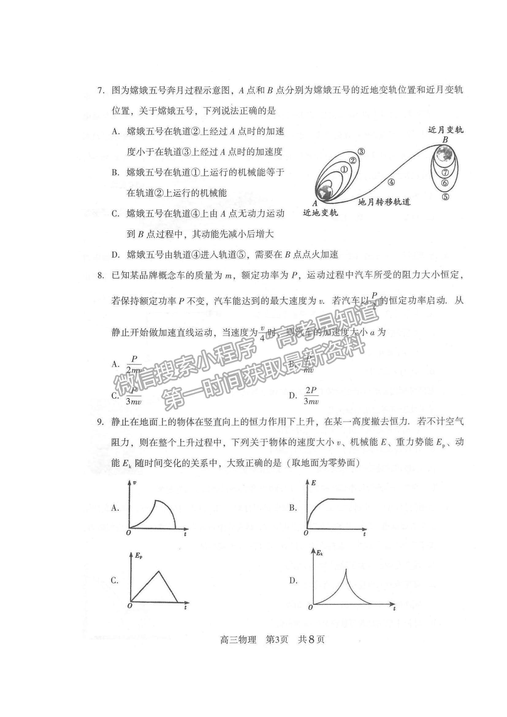 2022江蘇省常熟市高三上學(xué)期階段性抽測一物理試題及參考答案