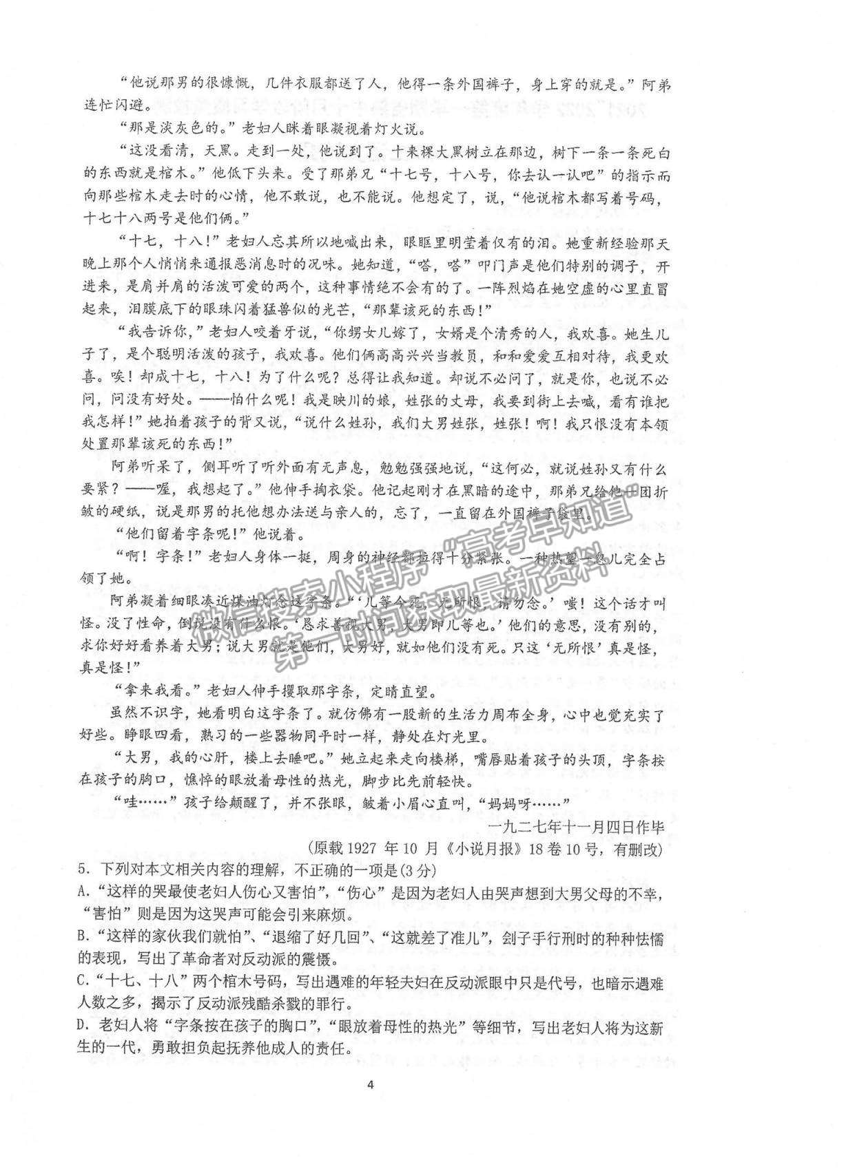 2022江蘇省常熟中學高二十月階段學習質量檢測語文試題及參考答案