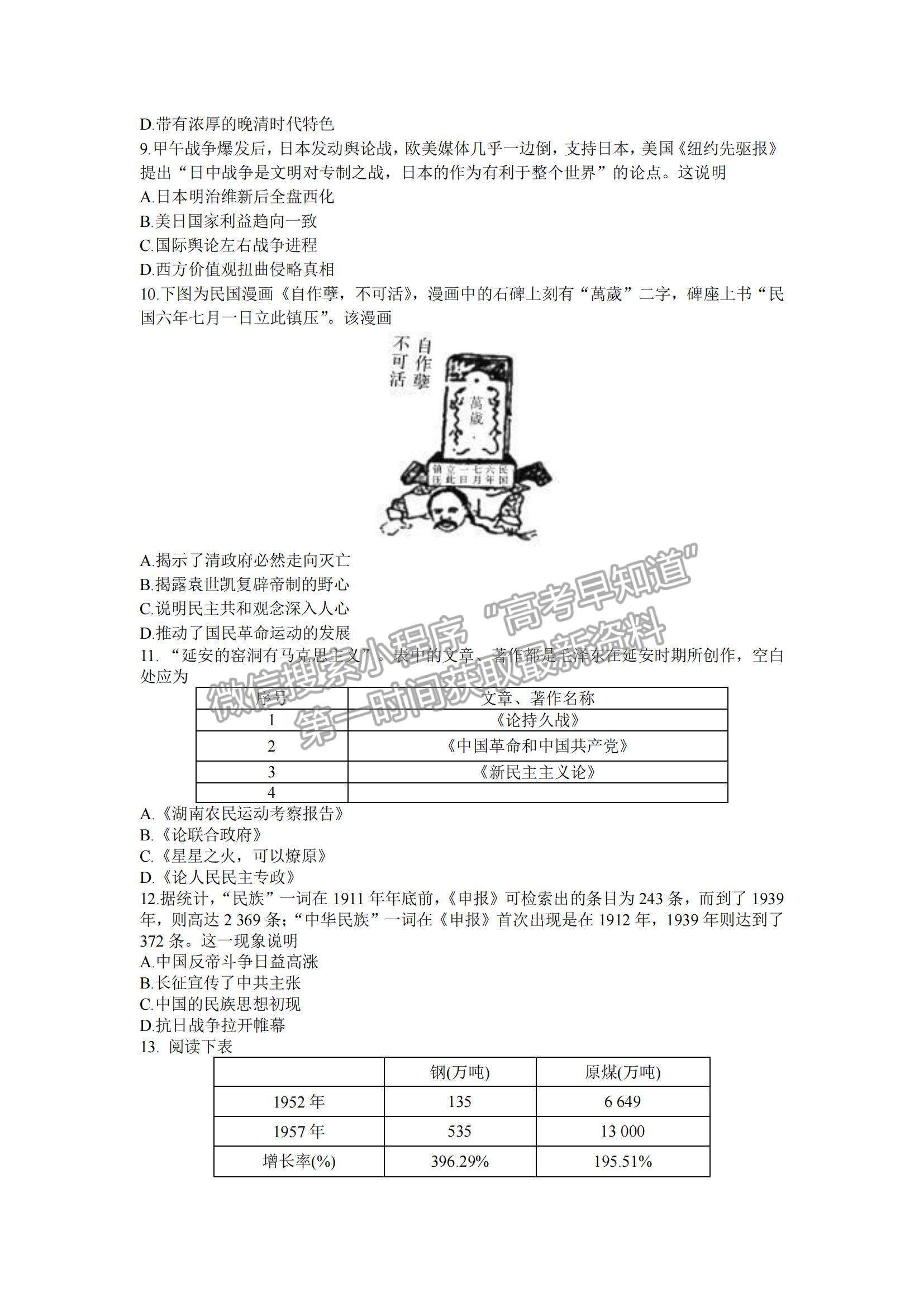 2022山東師大附中高三上學(xué)期第二次月考?xì)v史試題及參考答案