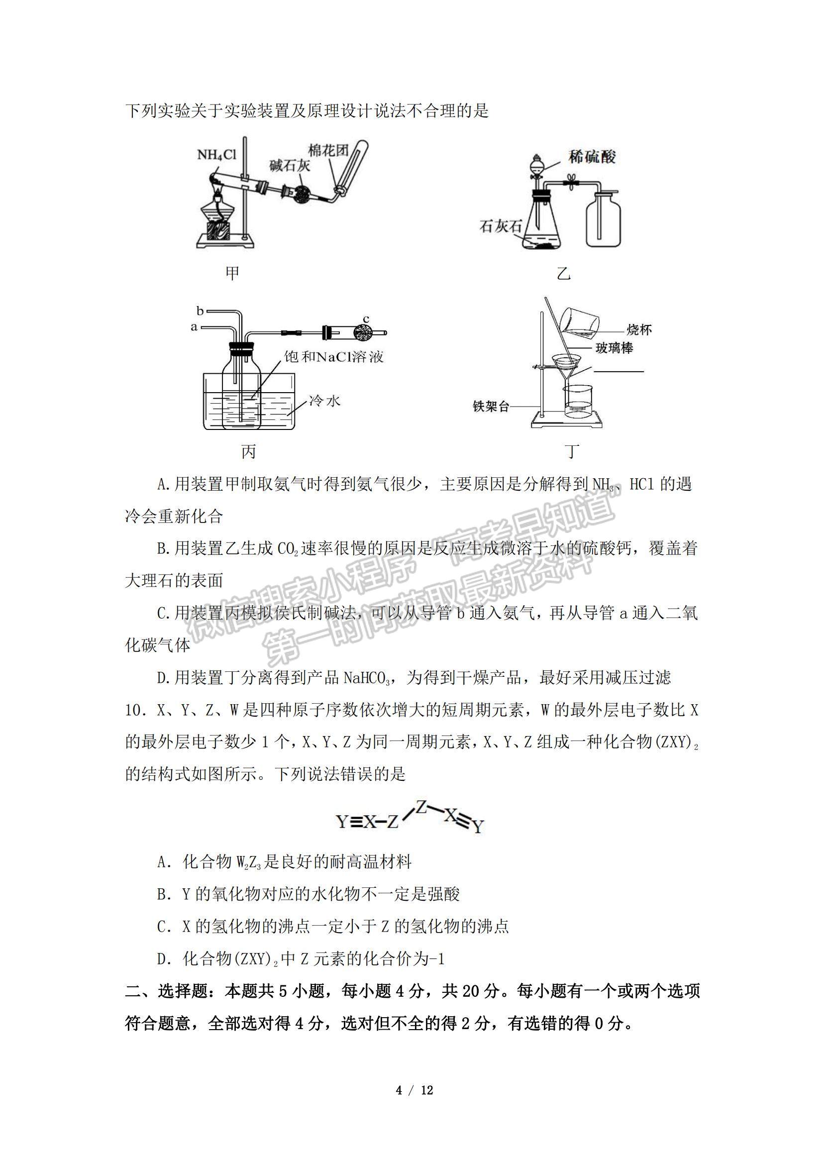 2022山東師大附中高三上學期第二次月考化學試題及參考答案