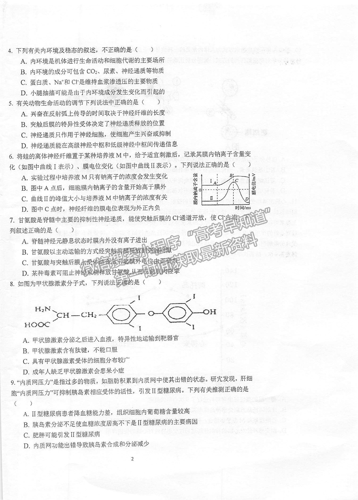 2022江蘇省泰州中學高二上學期第一次月度檢測生物試題及參考答案