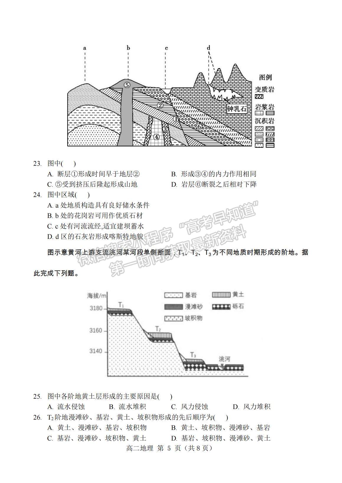 2022安徽省宿州市碭山中學高二上學期第一次質量檢測地理試題及參考答案