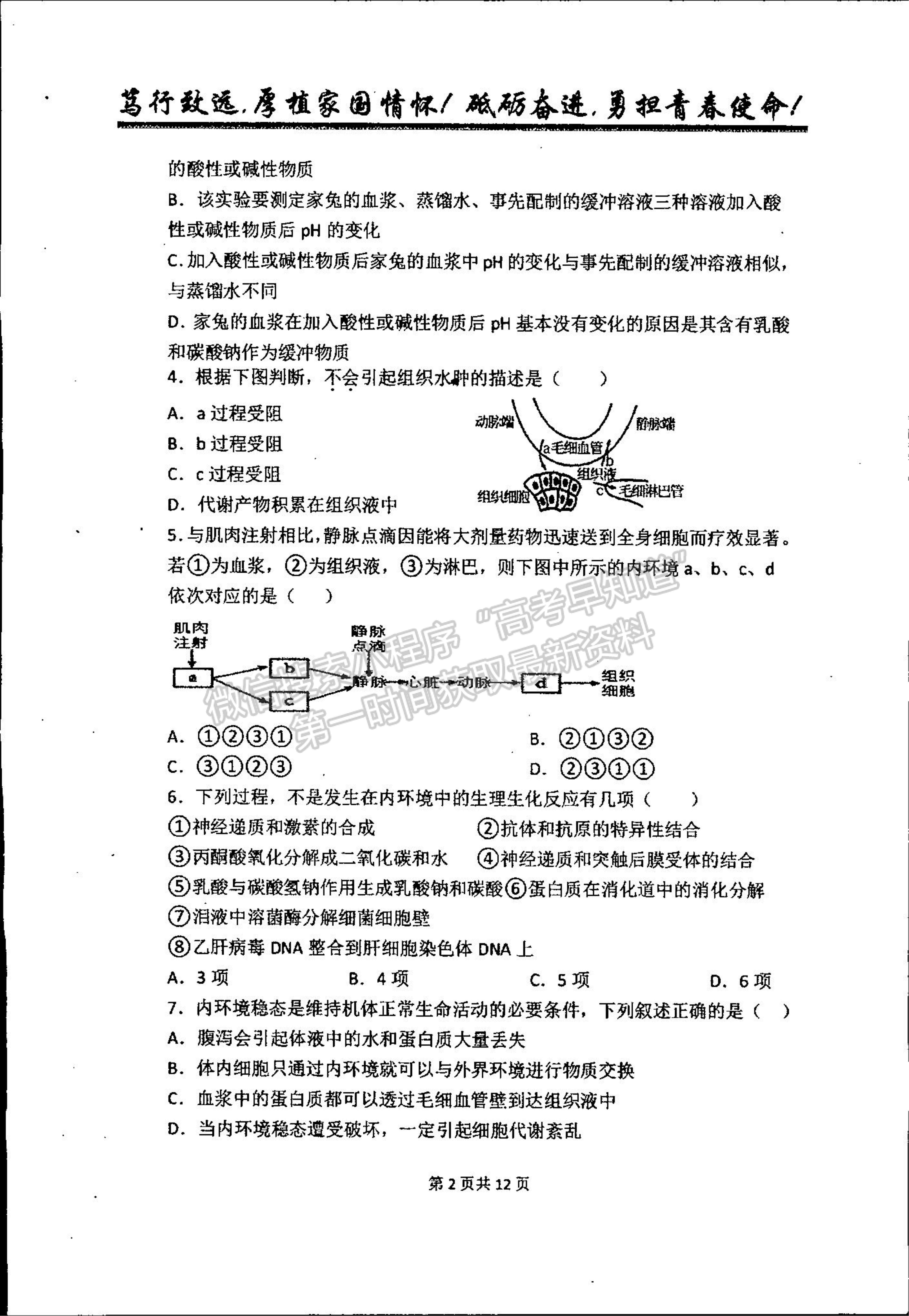 2022吉林省梅河口市第五中學高二上學期第一次月考生物試題及參考答案