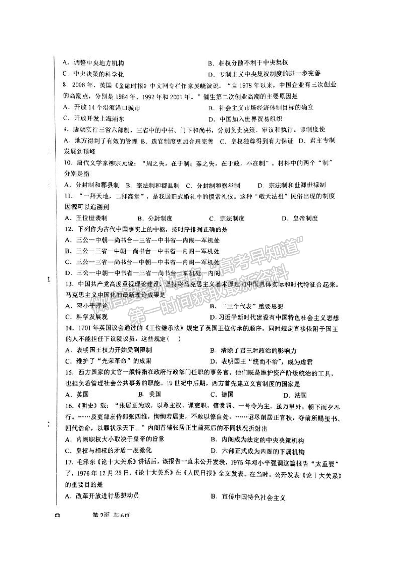 2022河北深州市長江中學(xué)高二上學(xué)期10月月考?xì)v史試題及參考答案