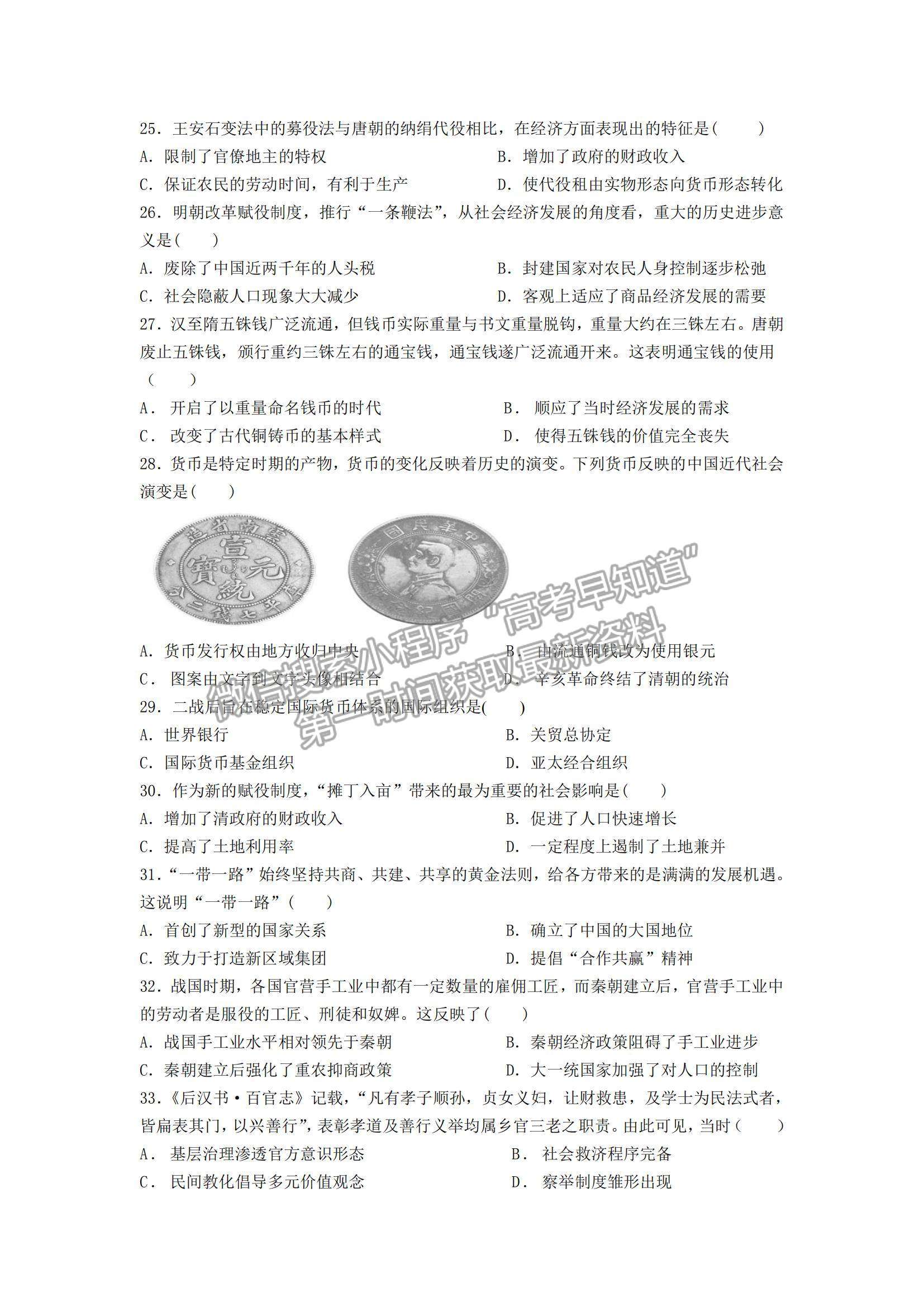 2021遼寧省撫順六中高二上學(xué)期期末考試歷史試題及參考答案