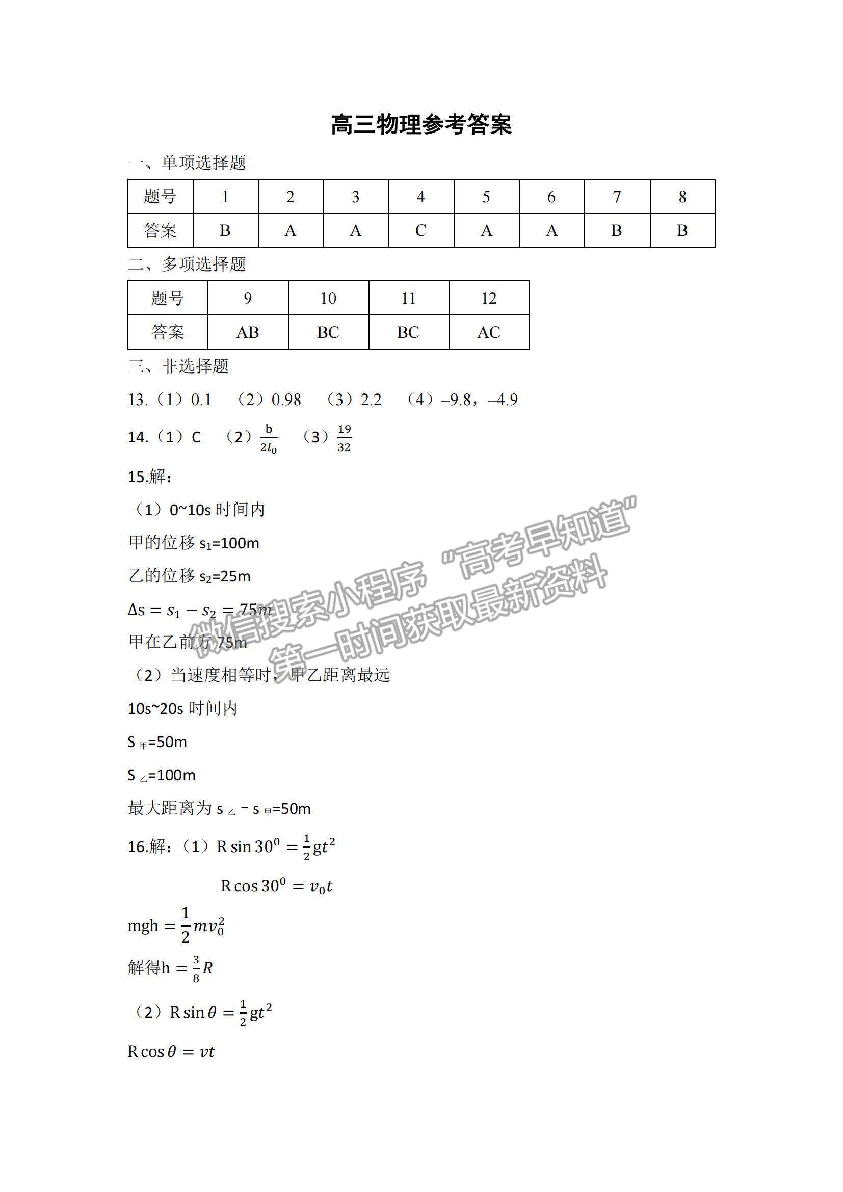 2022山東師大附中高三上學(xué)期第二次月考物理試題及參考答案