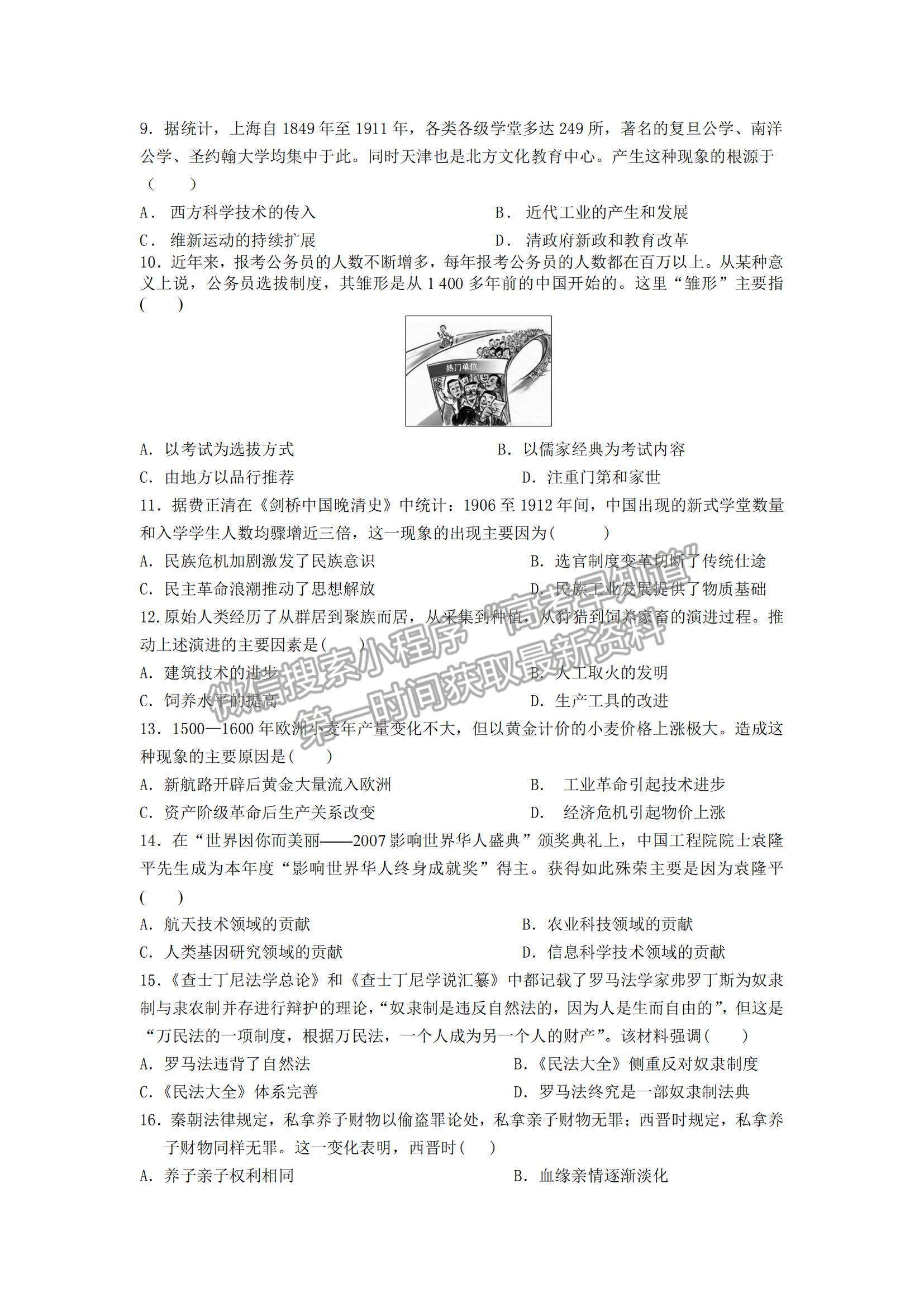 2021遼寧省撫順六中高二上學(xué)期期末考試歷史試題及參考答案