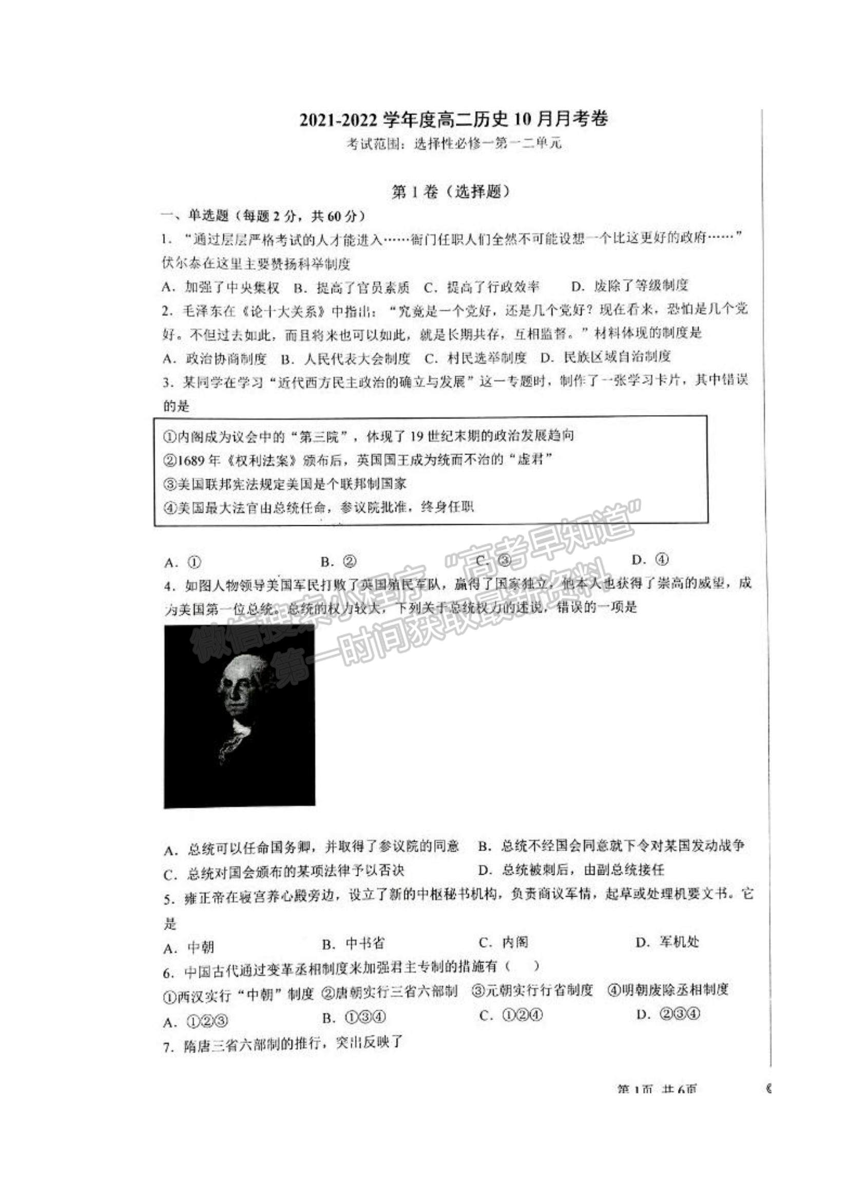 2022河北深州市長江中學(xué)高二上學(xué)期10月月考?xì)v史試題及參考答案