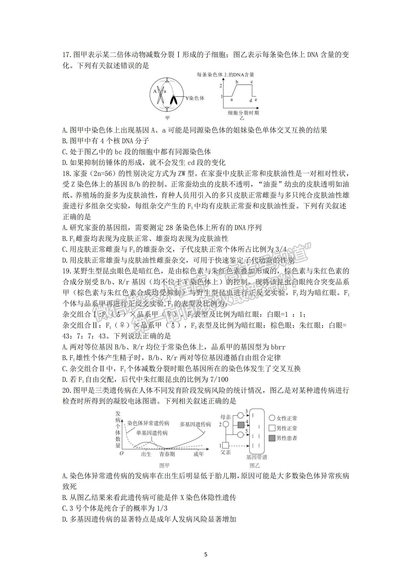 2022山東師大附中高三上學(xué)期第二次月考生物試題及參考答案