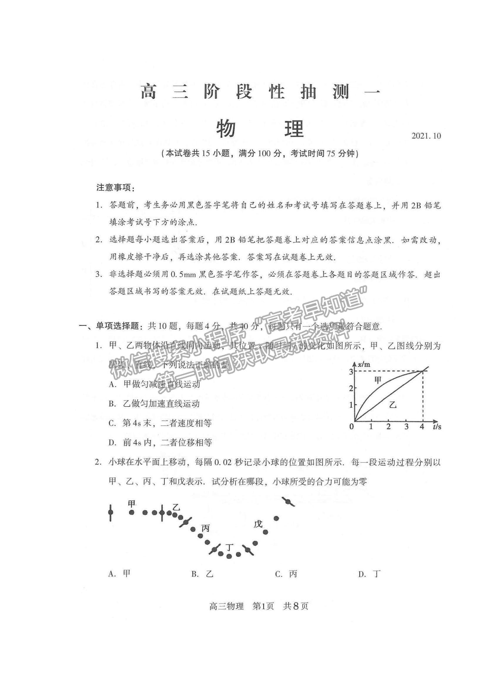 2022江蘇省常熟市高三上學期階段性抽測一物理試題及參考答案