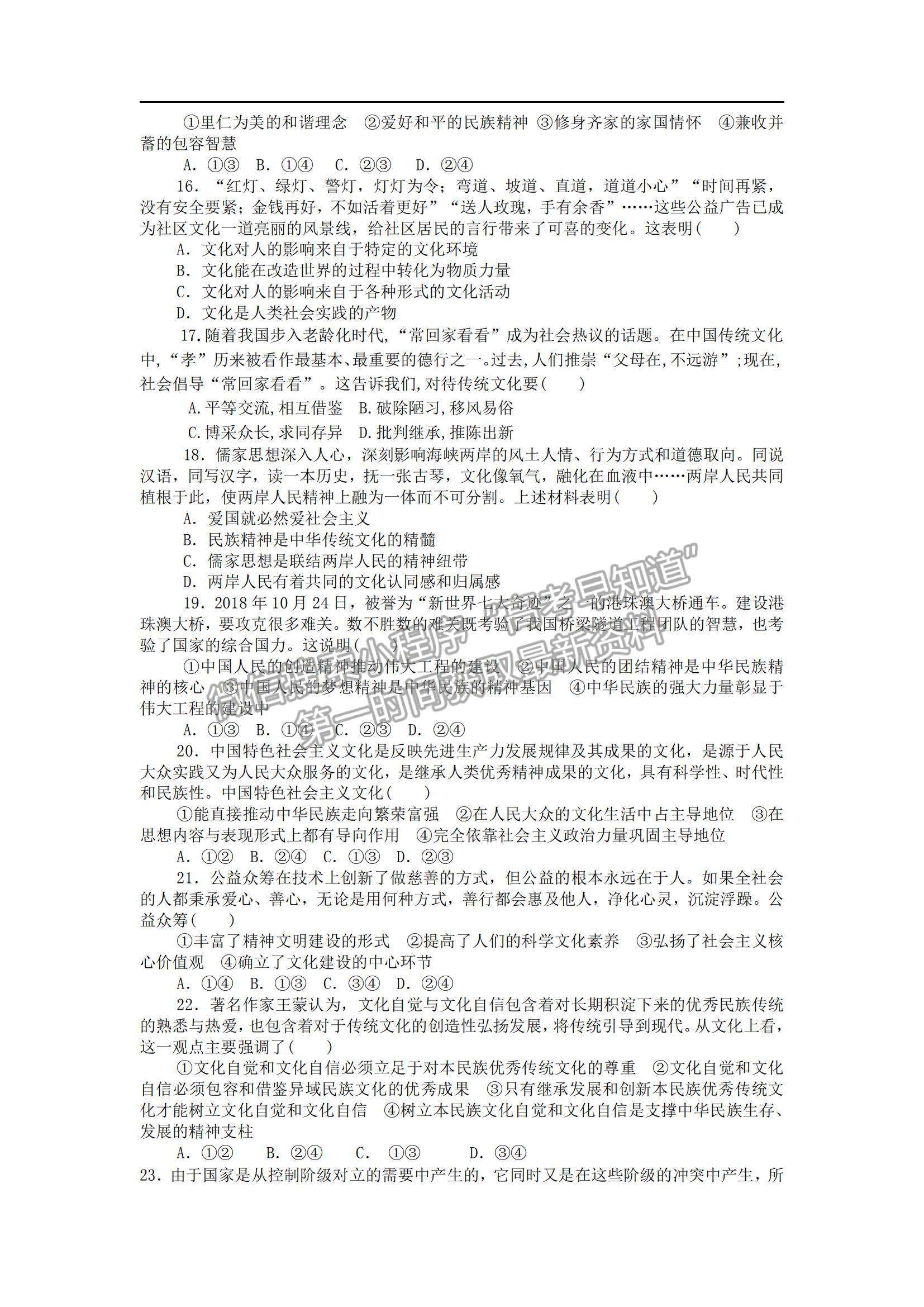 2021遼寧省撫順六中高二上學(xué)期期末考試政治試題及參考答案