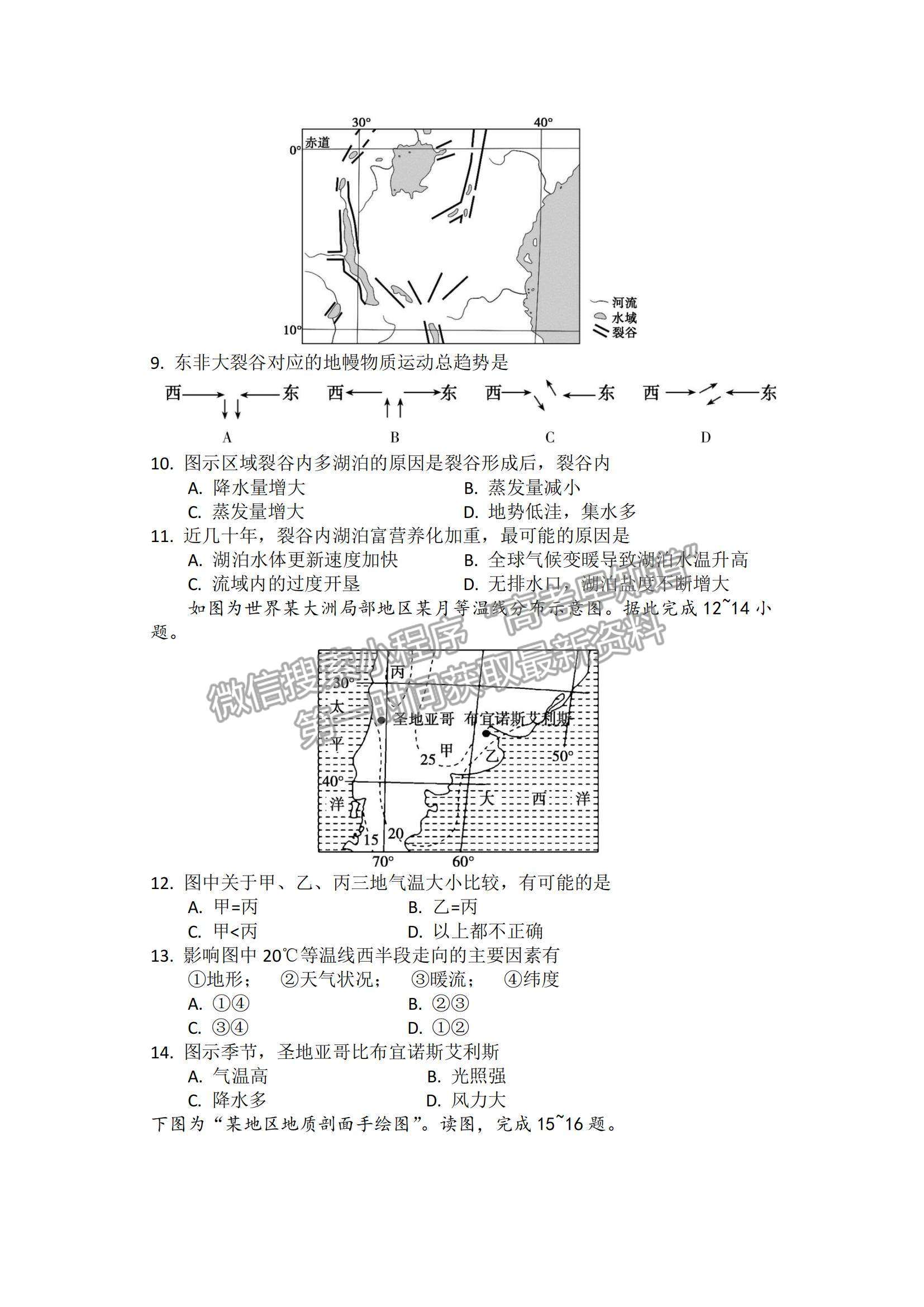 2022江蘇省常熟市高三上學(xué)期階段性抽測一地理試題及參考答案