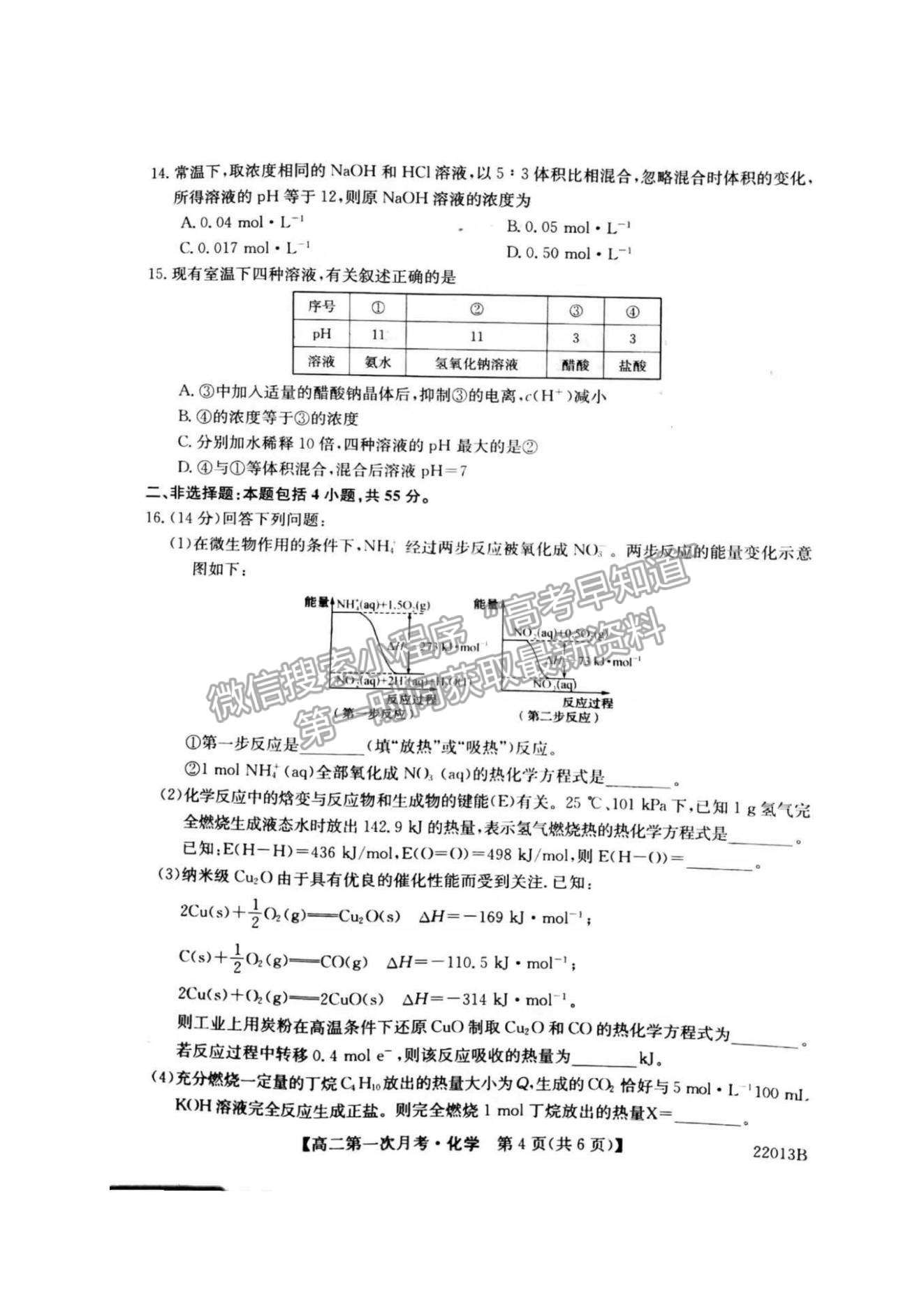 2022遼寧省渤海大學附屬高級中學高二上學期第一次月考化學試題及參考答案