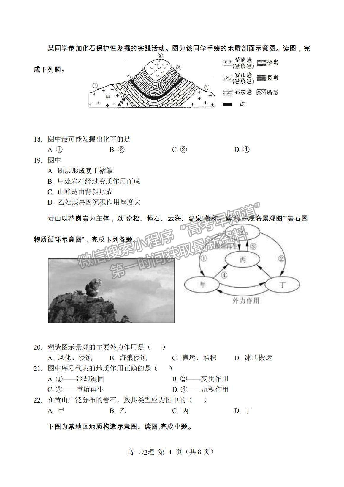 2022安徽省宿州市碭山中學(xué)高二上學(xué)期第一次質(zhì)量檢測地理試題及參考答案