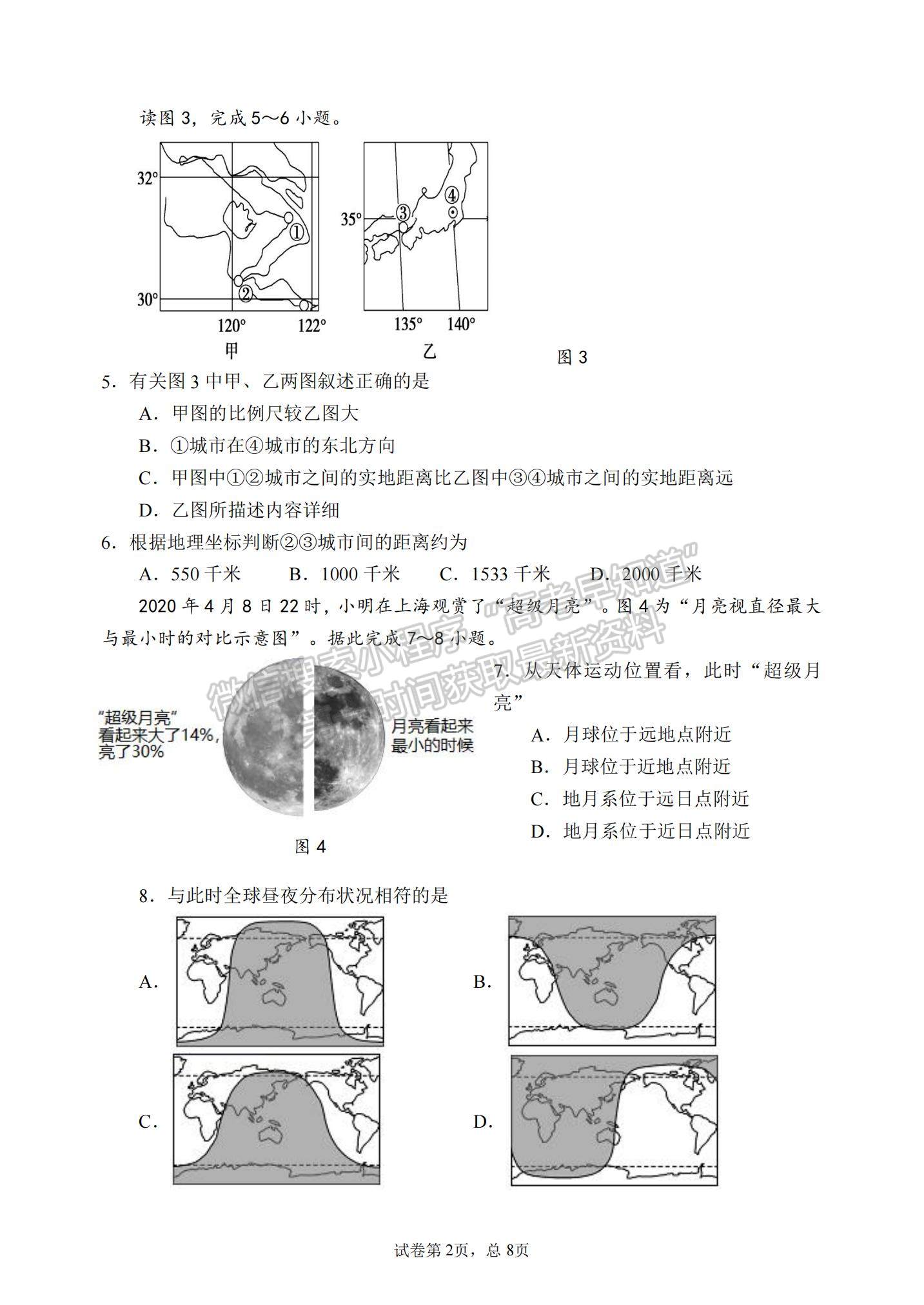 2022江蘇省揚(yáng)州中學(xué)高二10月階段檢測(cè)地理試題及參考答案