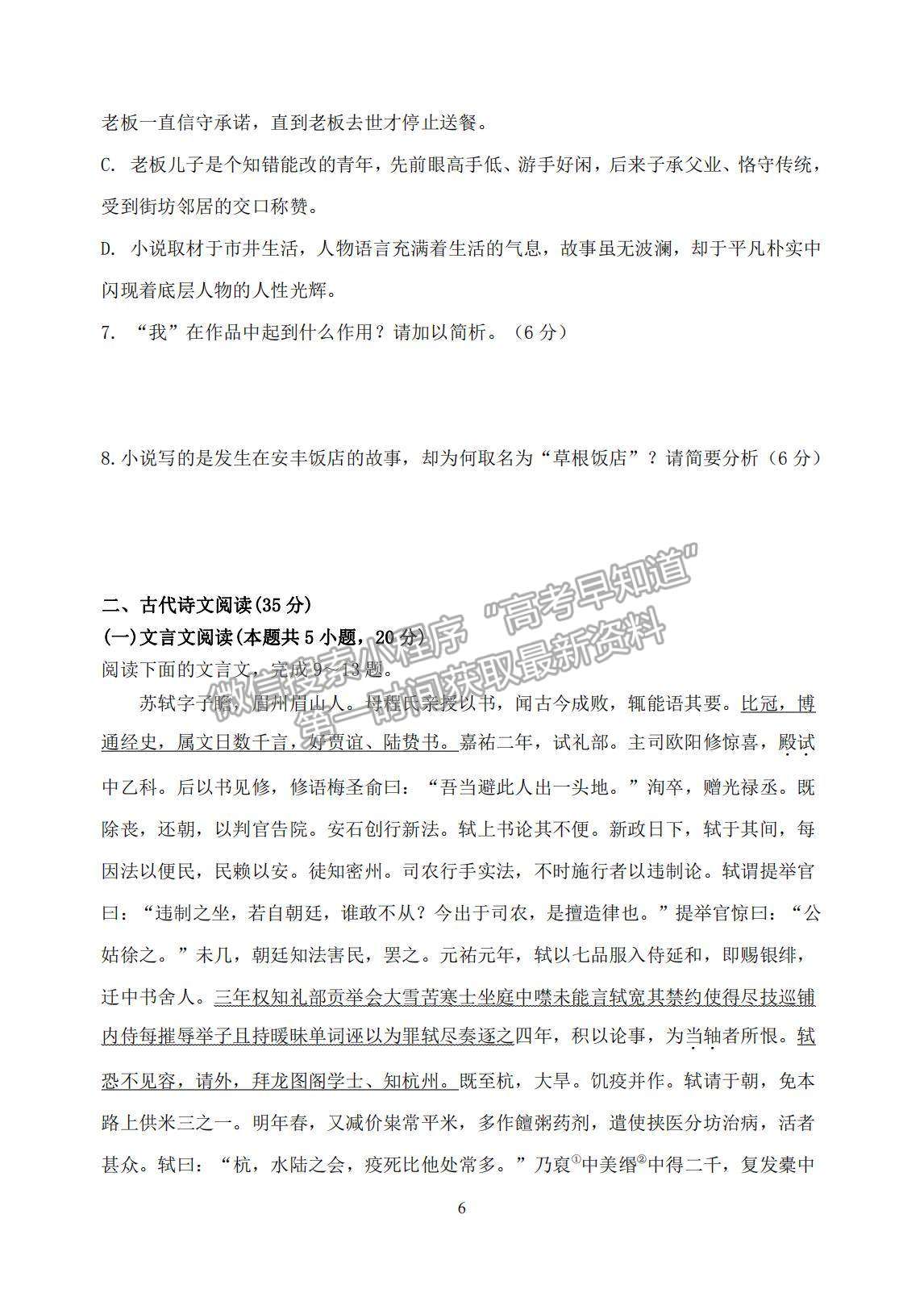 2022河北省衡水市武強(qiáng)中學(xué)高二上學(xué)期第一次月考語文試題及參考答案