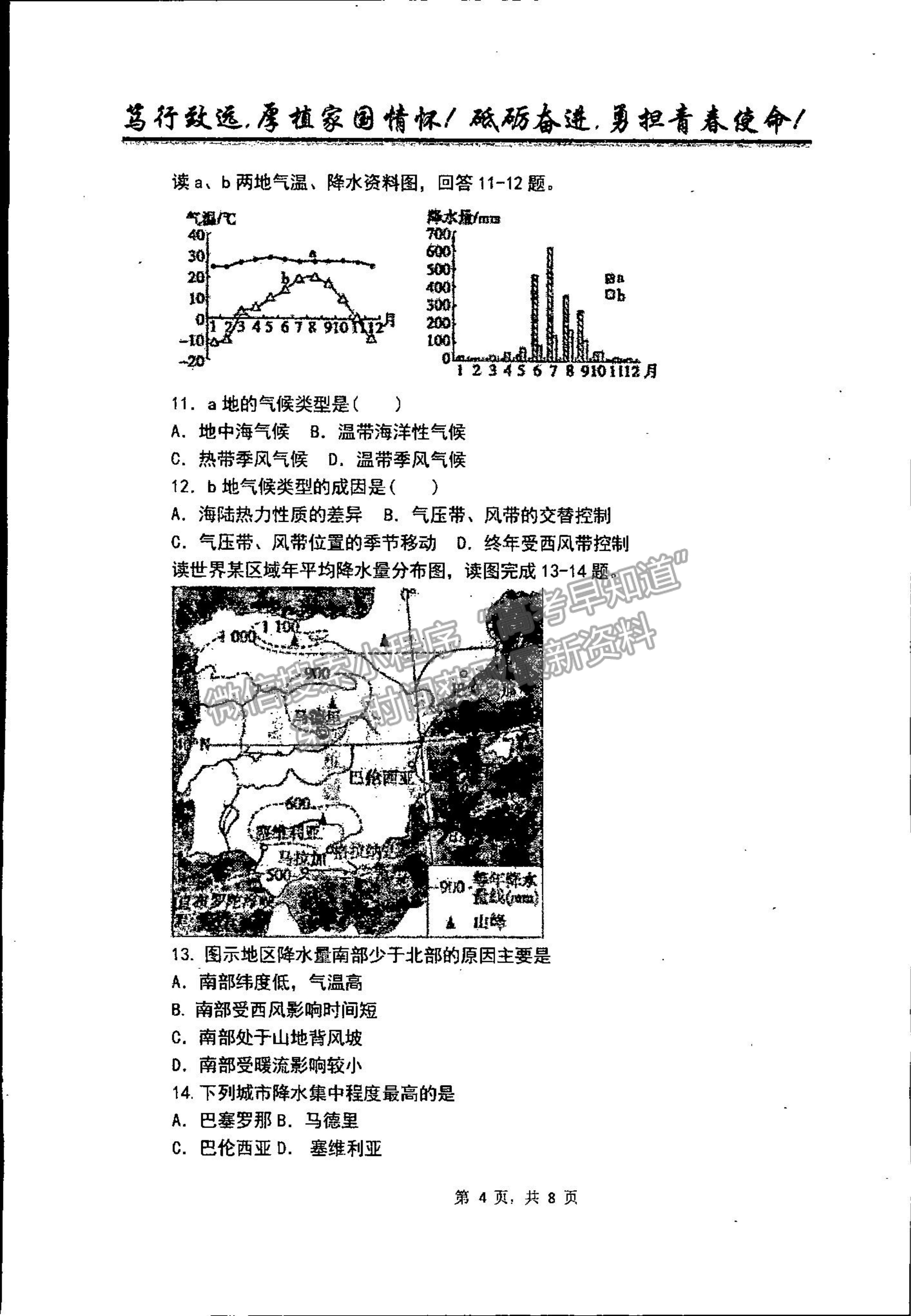 2022吉林省梅河口市第五中學高二上學期第一次月考地理試題及參考答案