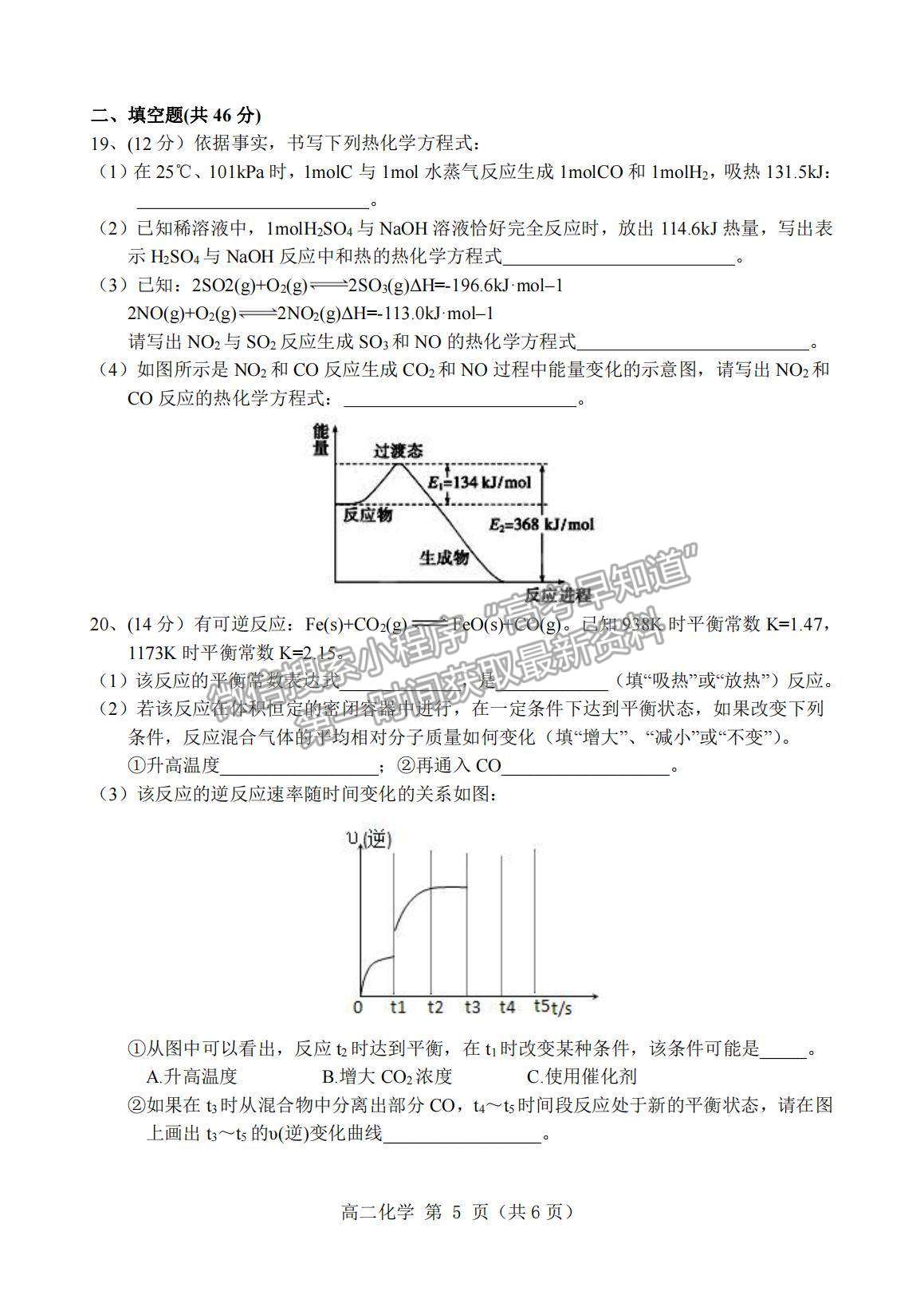 2022安徽省宿州市碭山中學(xué)高二上學(xué)期第一次質(zhì)量檢測(cè)化學(xué)試題及參考答案