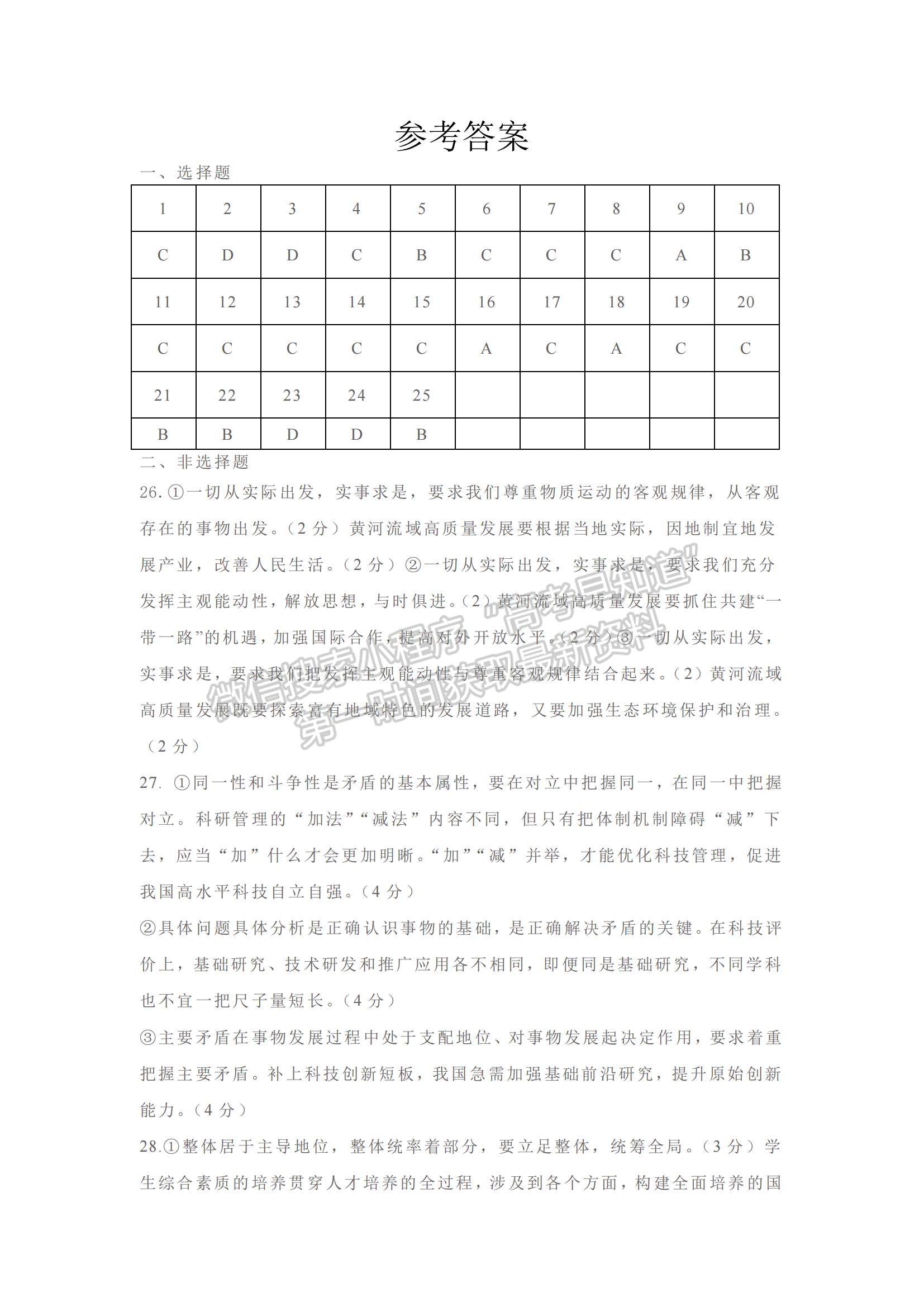 2022吉林省梅河口市第五中學(xué)高二上學(xué)期第一次月考政治試題及參考答案