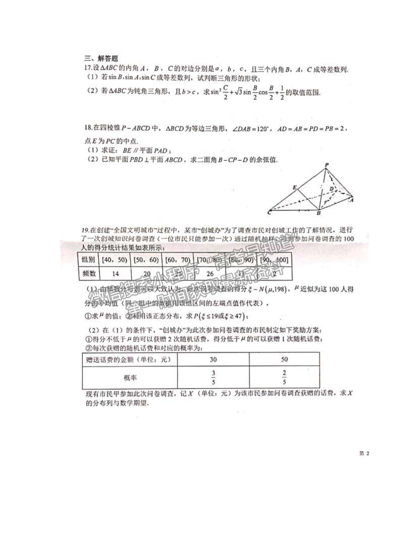 2022江西省景德鎮(zhèn)一中高三10月月考理數(shù)試題及參考答案