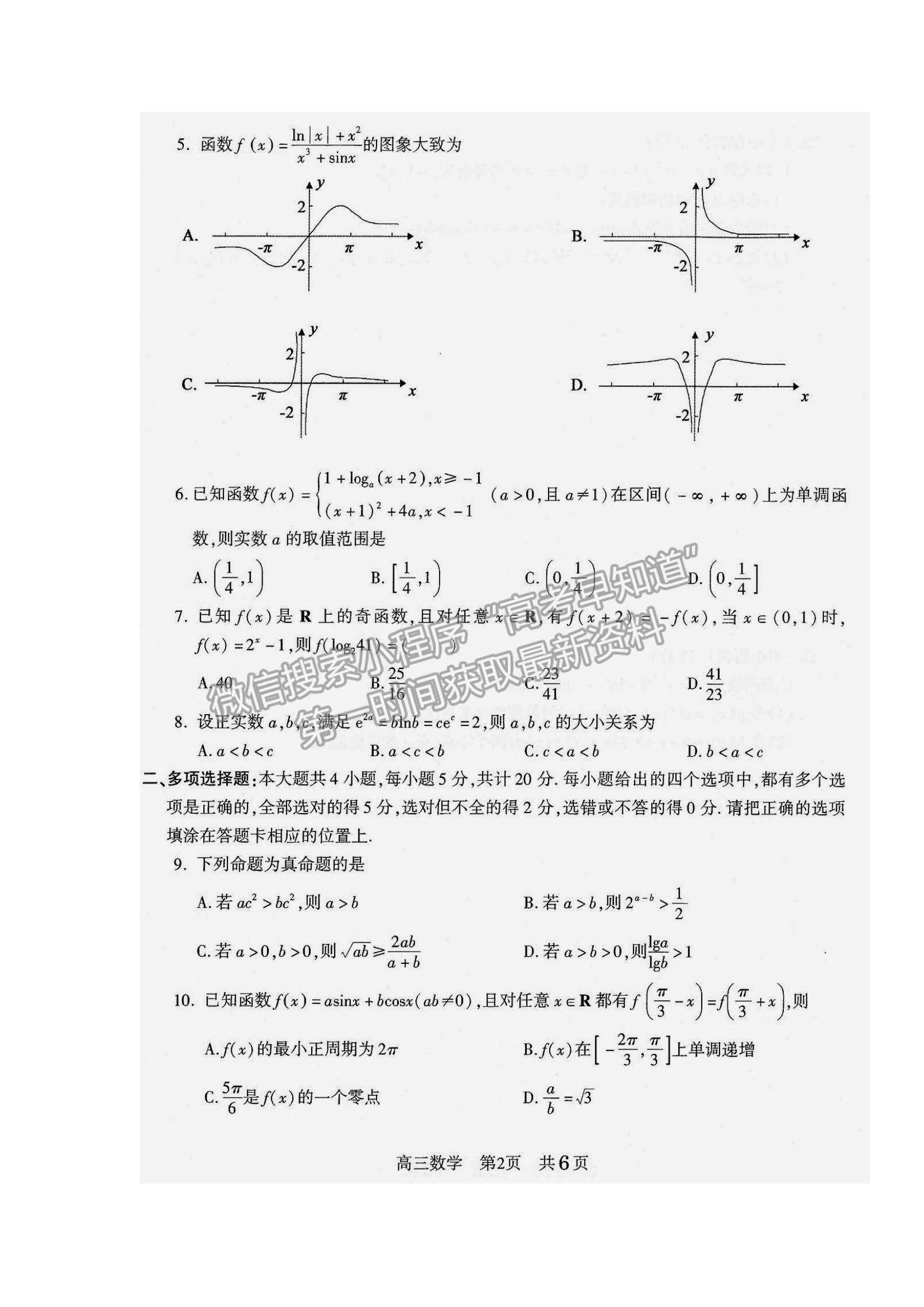 2022江蘇省常熟市高三上學(xué)期階段性抽測(cè)一數(shù)學(xué)試題及參考答案