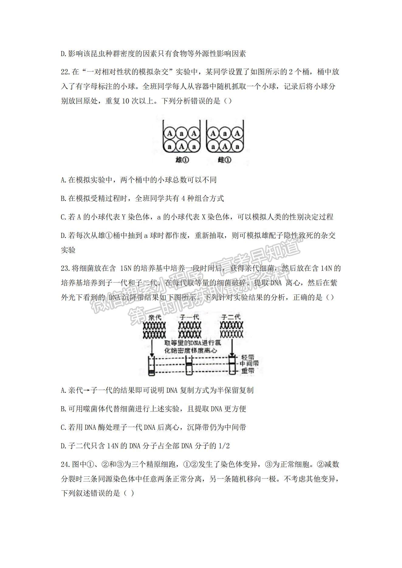 2022浙江省學(xué)軍中學(xué)等五校高三上學(xué)期第一次聯(lián)考生物試題及參考答案