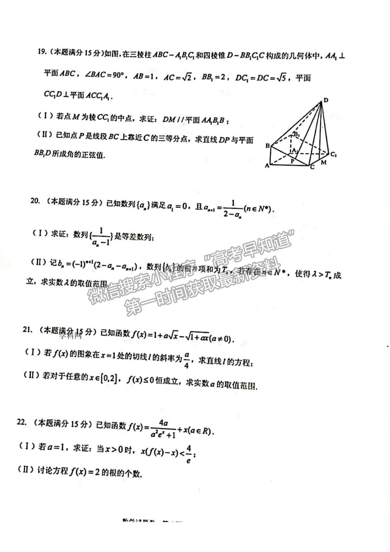 2022浙江省學(xué)軍中學(xué)等五校高三上學(xué)期第一次聯(lián)考數(shù)學(xué)試題及參考答案