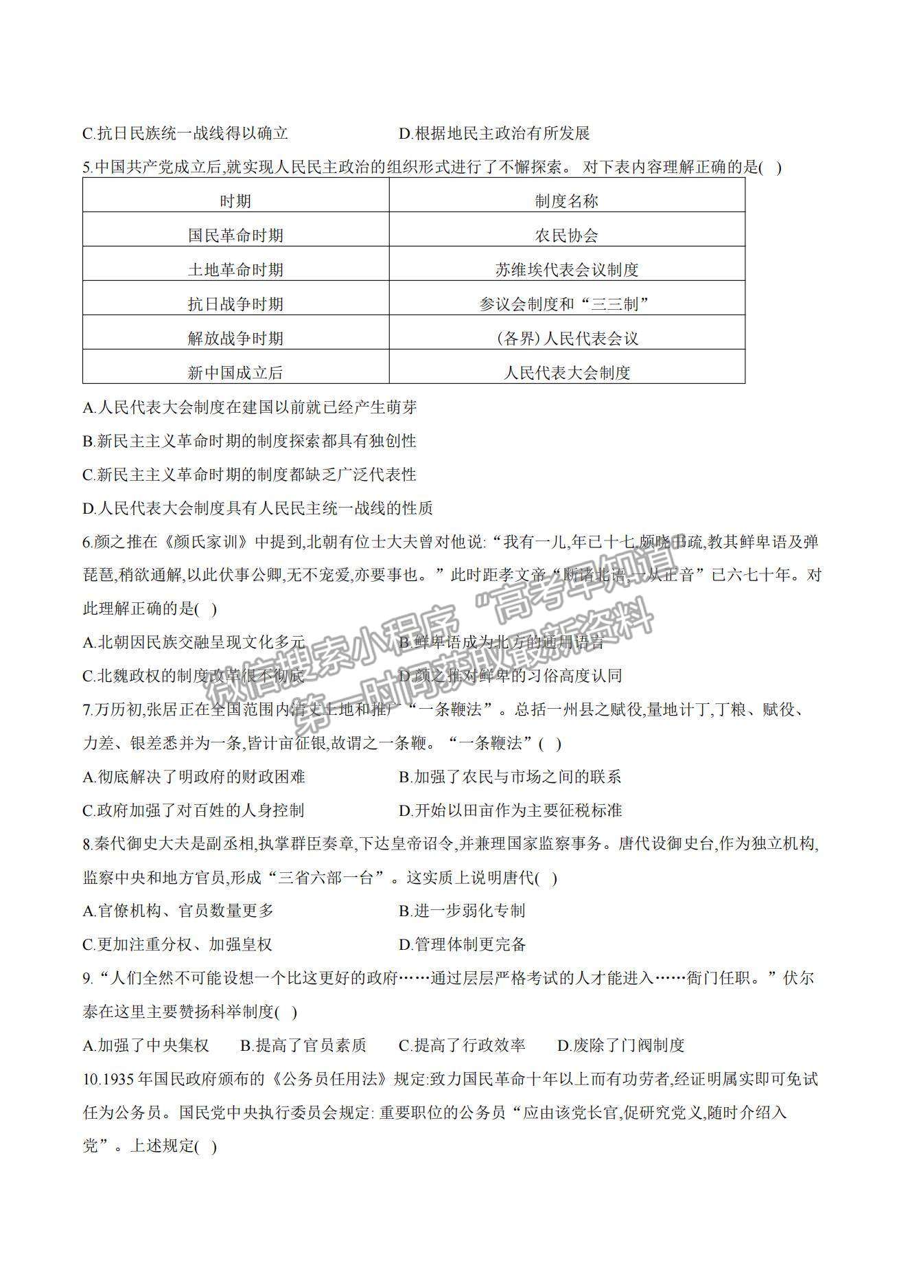 2022遼寧省營口市第二高級中學高二上學期第一次月考歷史試題及參考答案