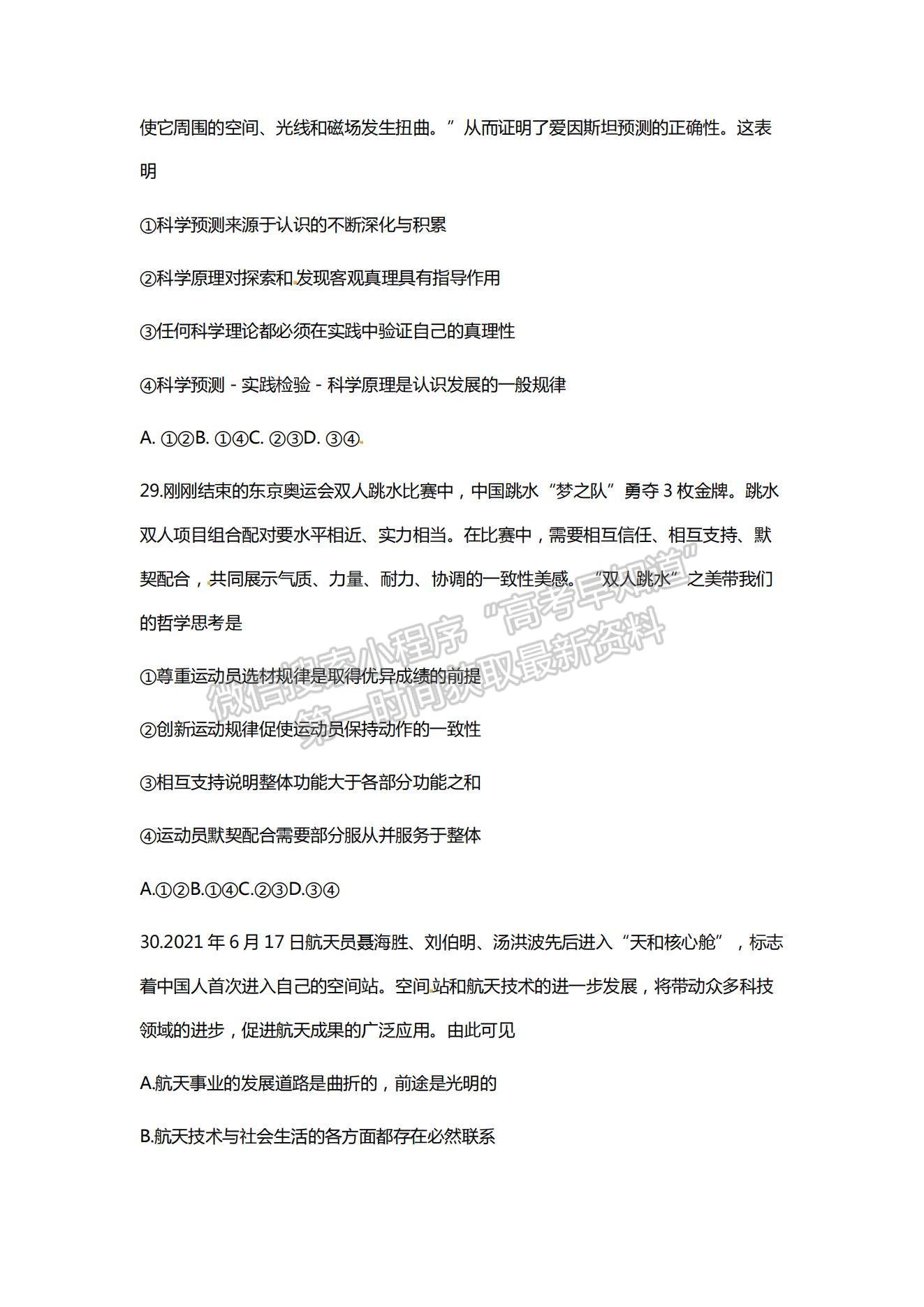 2022浙江省學軍中學等五校高三上學期第一次聯(lián)考政治試題及參考答案